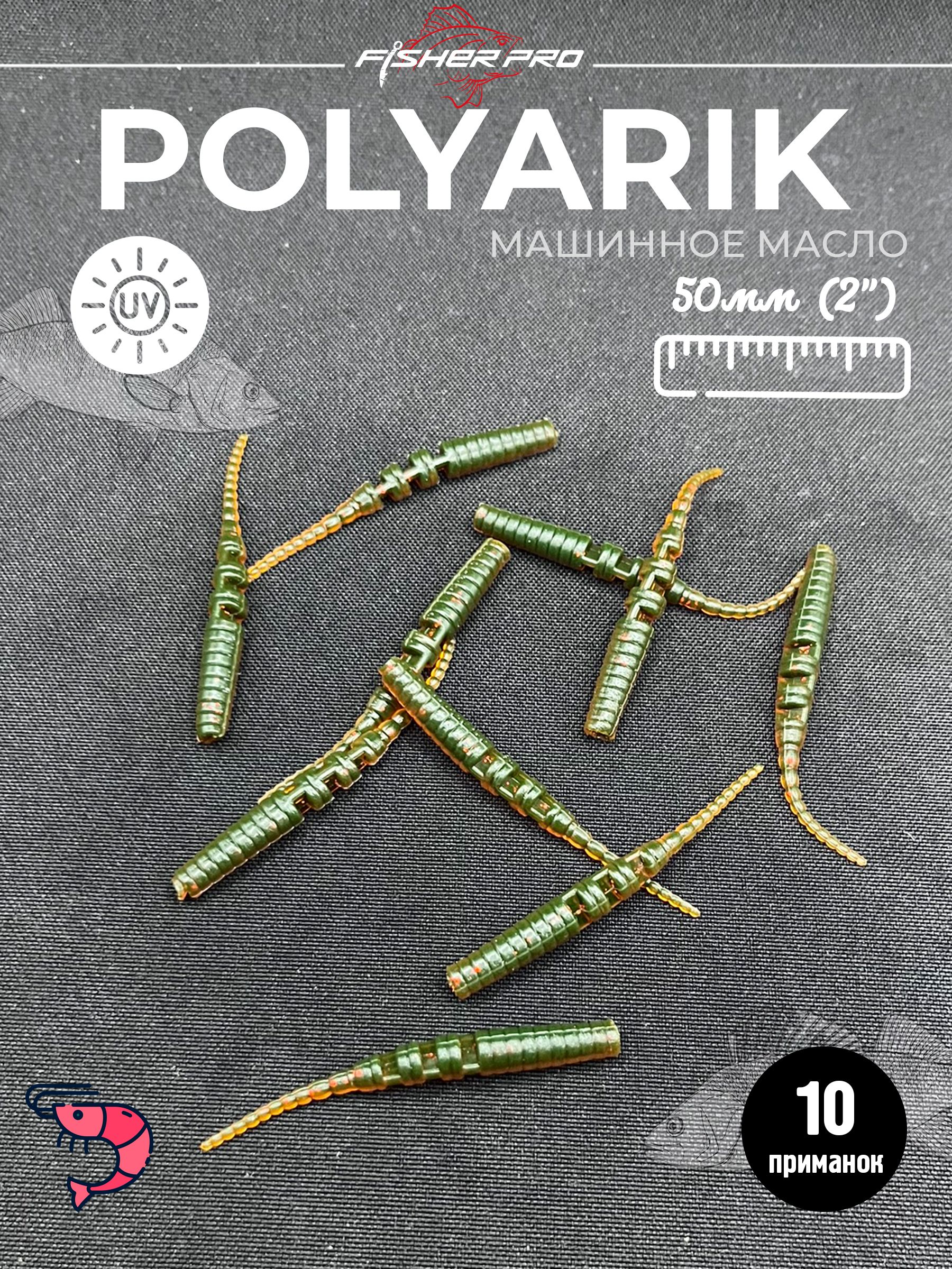 Polyarik 2" (50 мм), цвет: Машинное масло