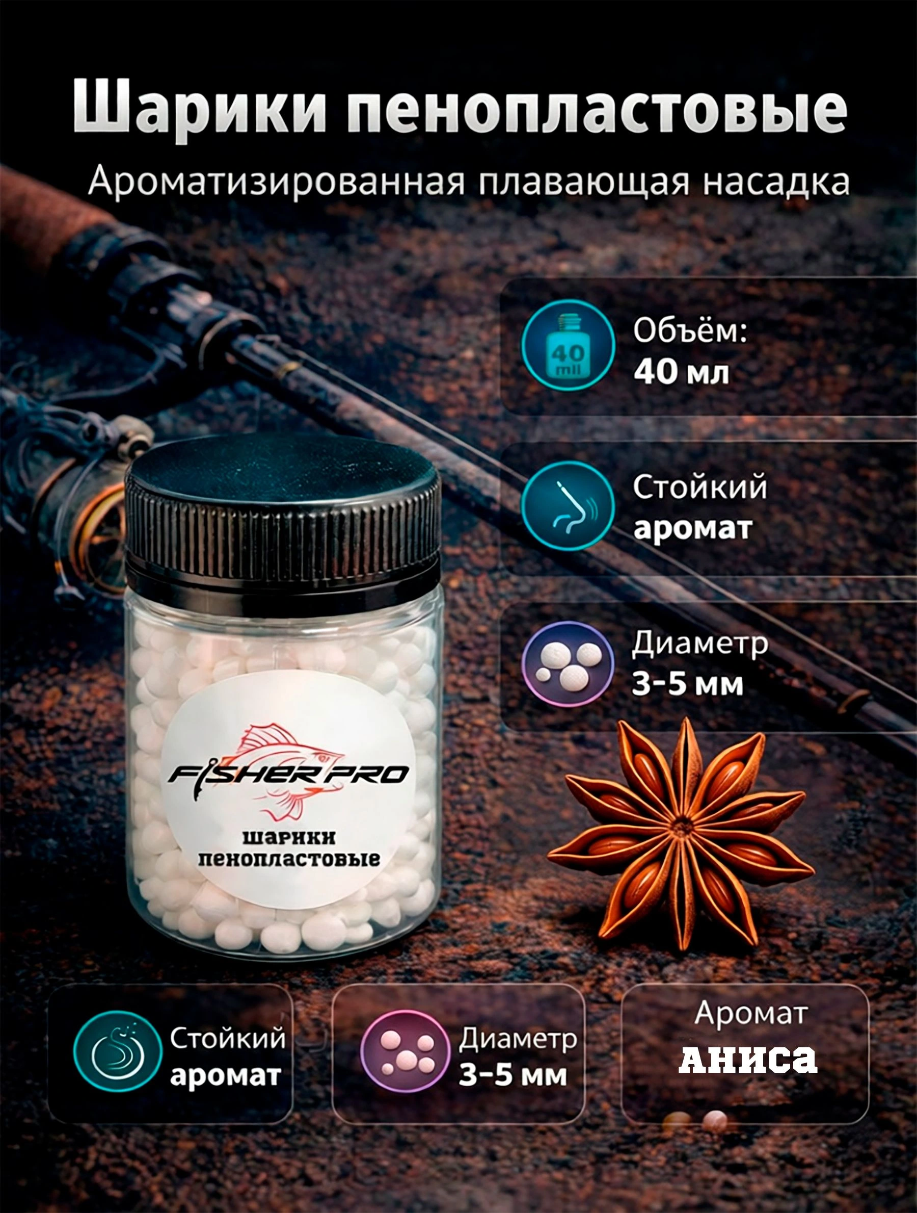 Пенопласт рыболовный, аромат: Анис