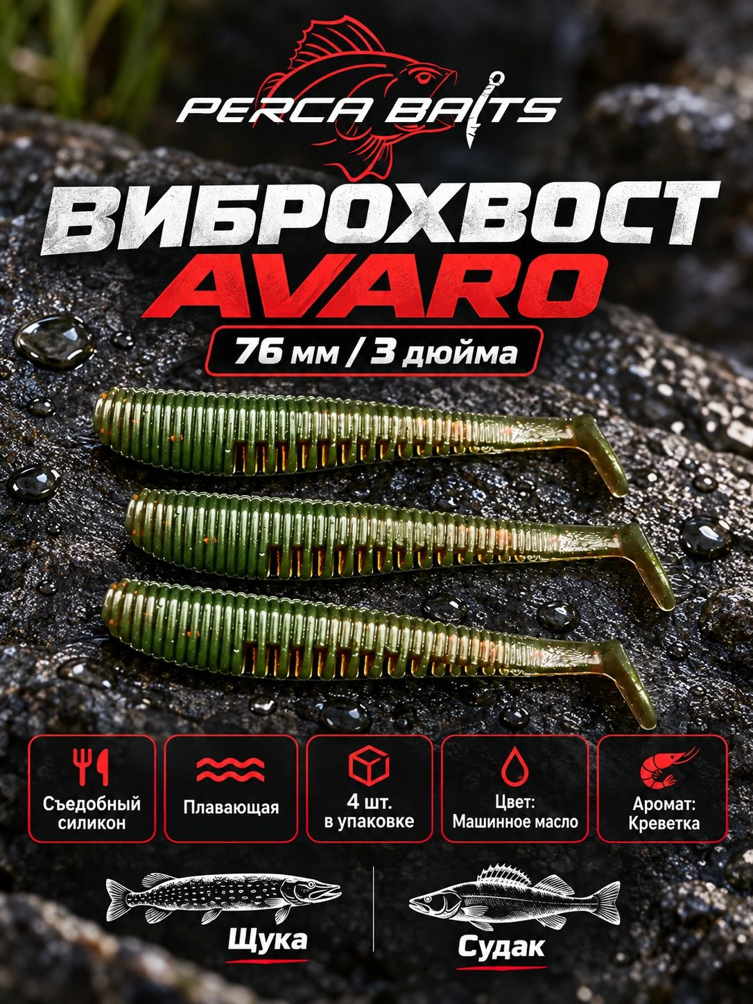 Avaro 3" (76 мм), цвет: Машинное масло
