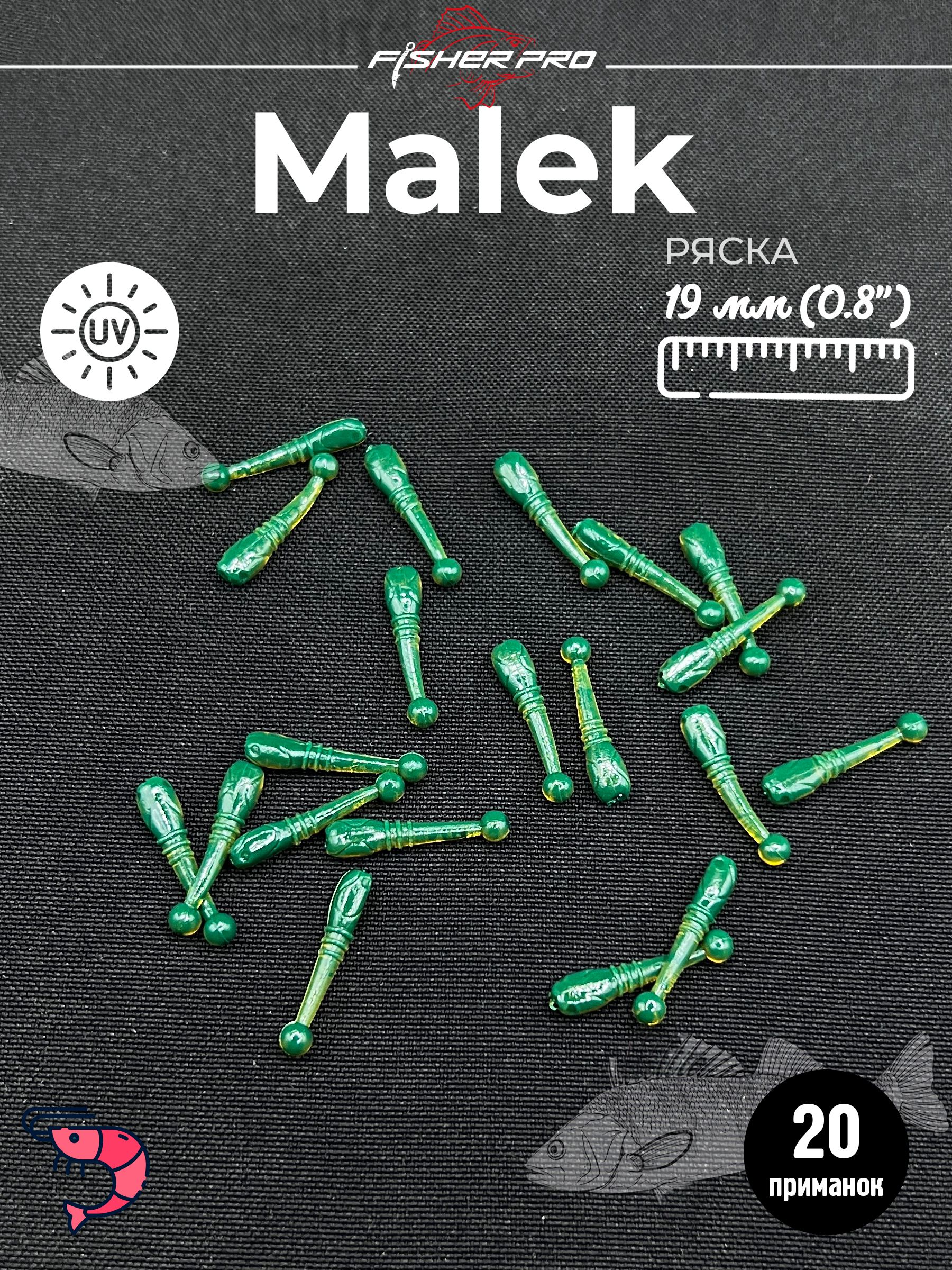 Malek 0.8" (19 мм), цвет: Ряска