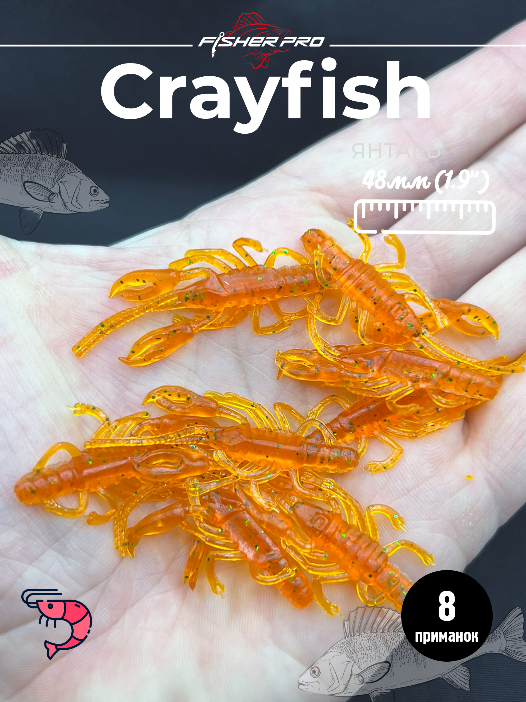 Crayfish (48 мм), цвет: Янтарь