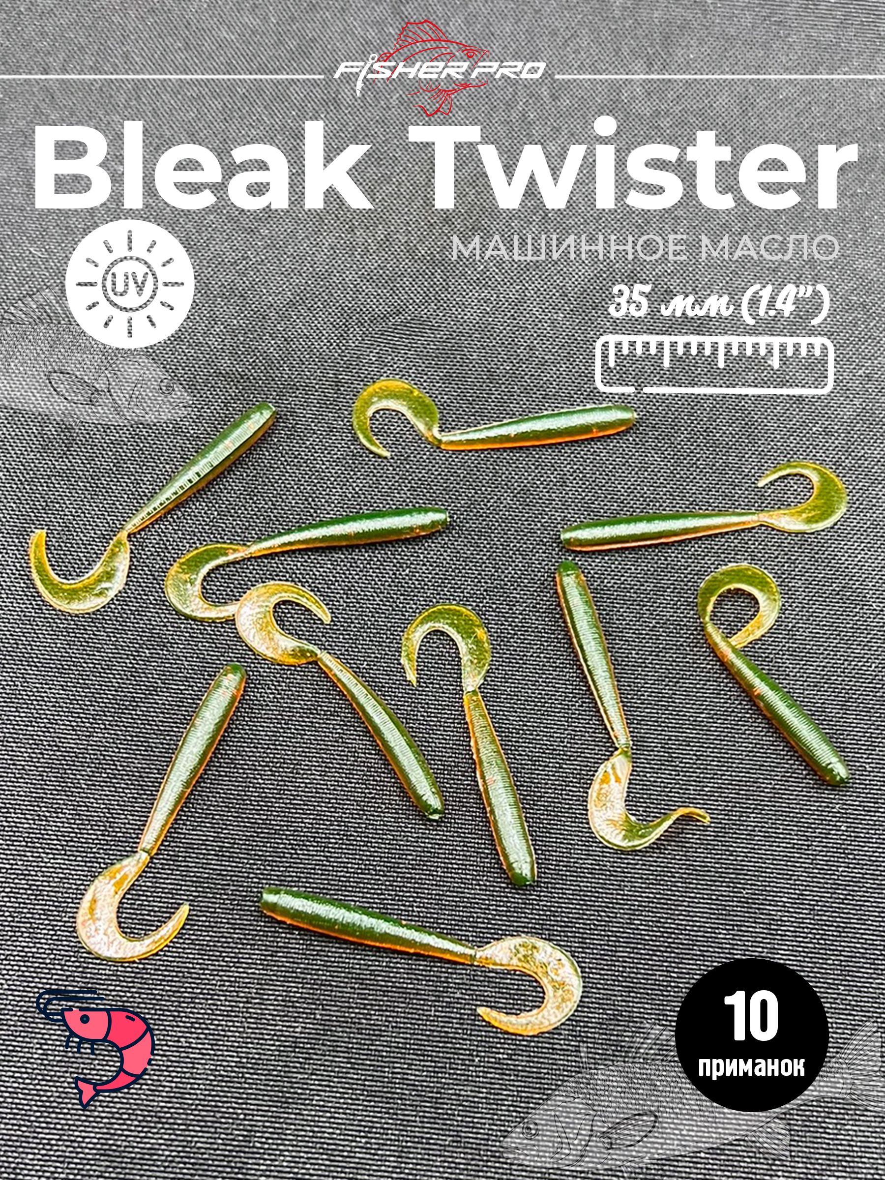 Bleak Twister 1.4" (35 мм до загиба хвоста), цвет: Машинное масло