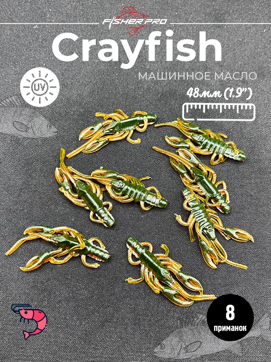 Crayfish (48 мм), цвет: Машинное масло