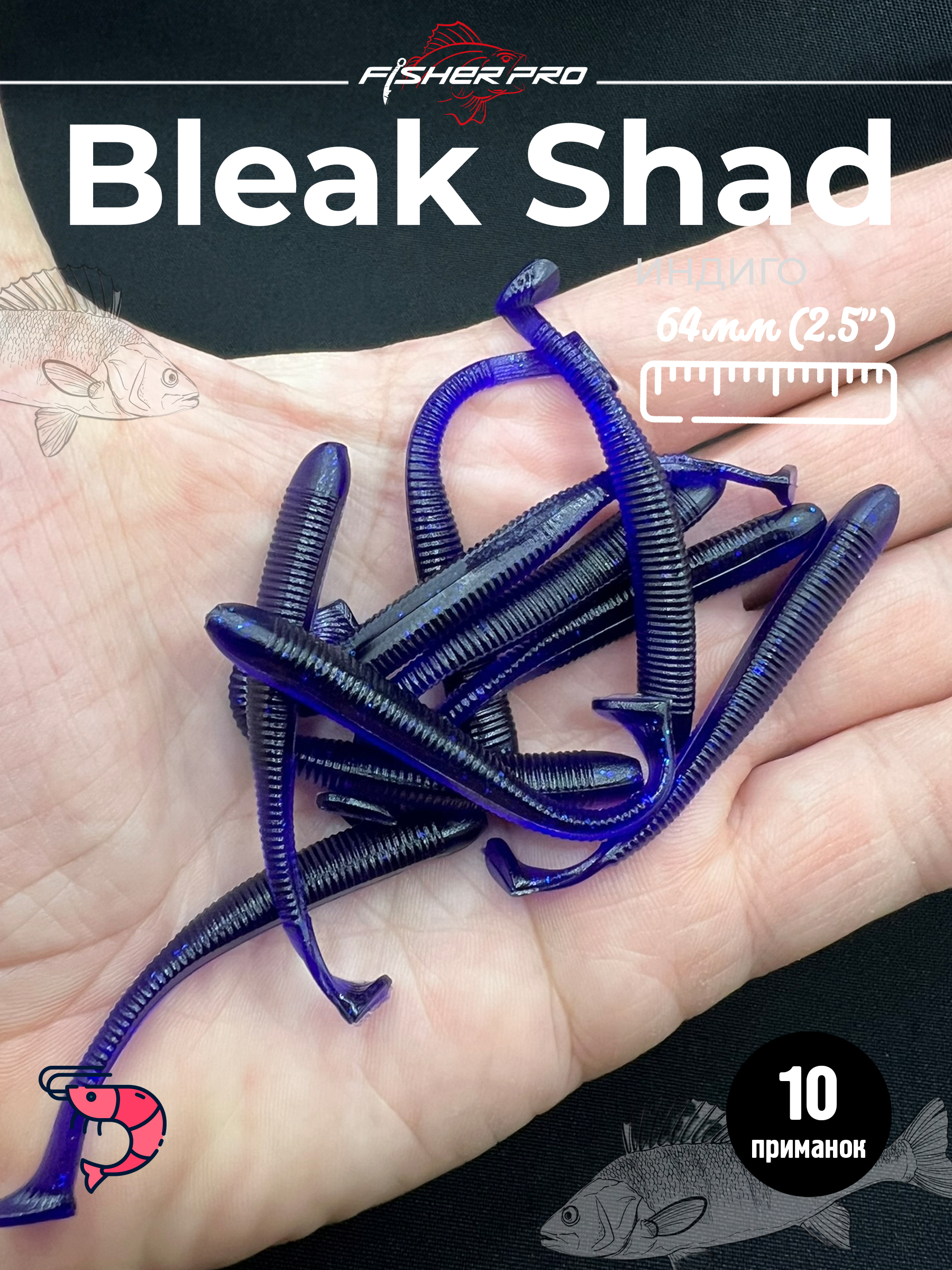 Bleak Shad (64 мм), цвет: Индиго