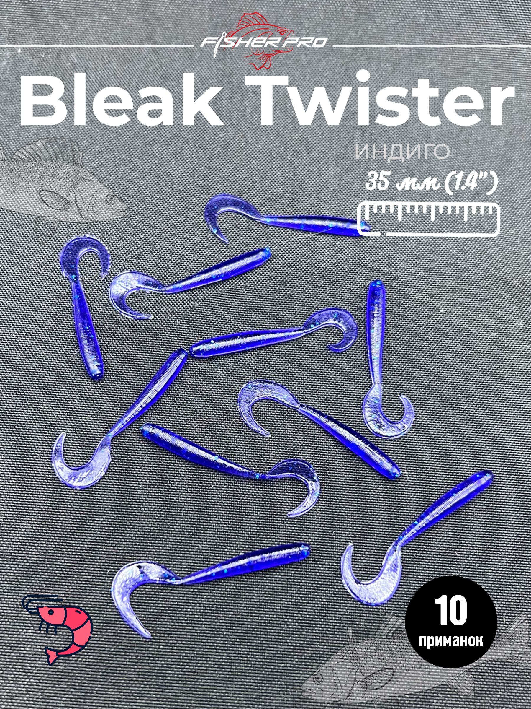 Bleak Twister 1.4" (35 мм до загиба хвоста), цвет: Индиго