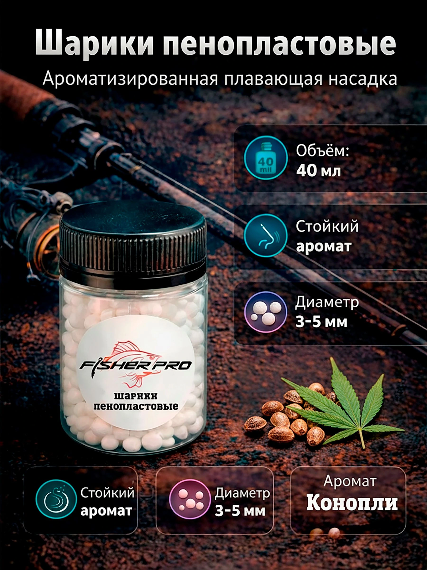 Пенопласт рыболовный, аромат: Конопля