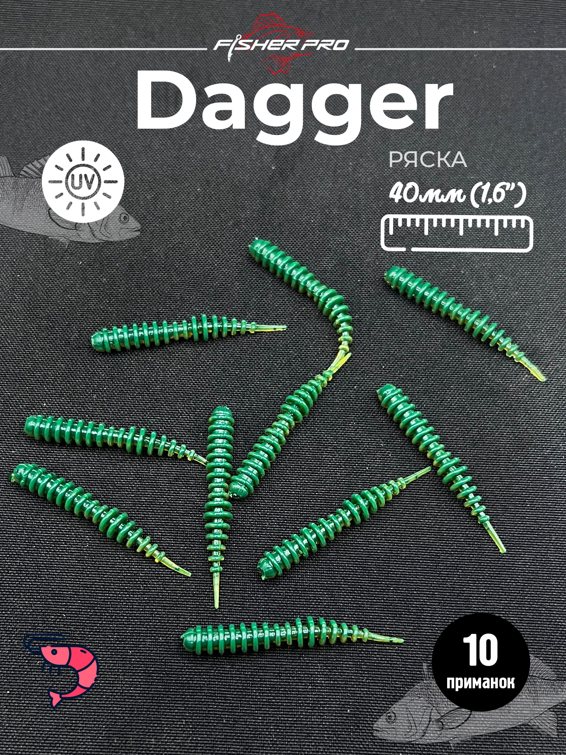 Dagger 1.6" (40 мм), цвет: Ряска