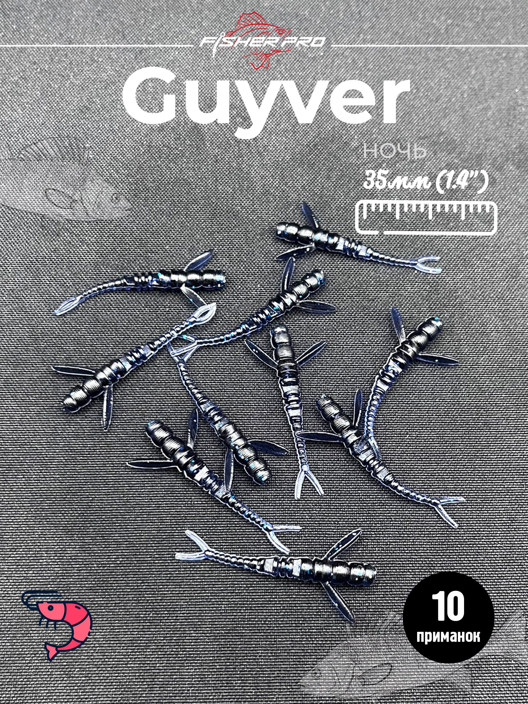 Guyver 1.4'' (35 мм), цвет: Ночь
