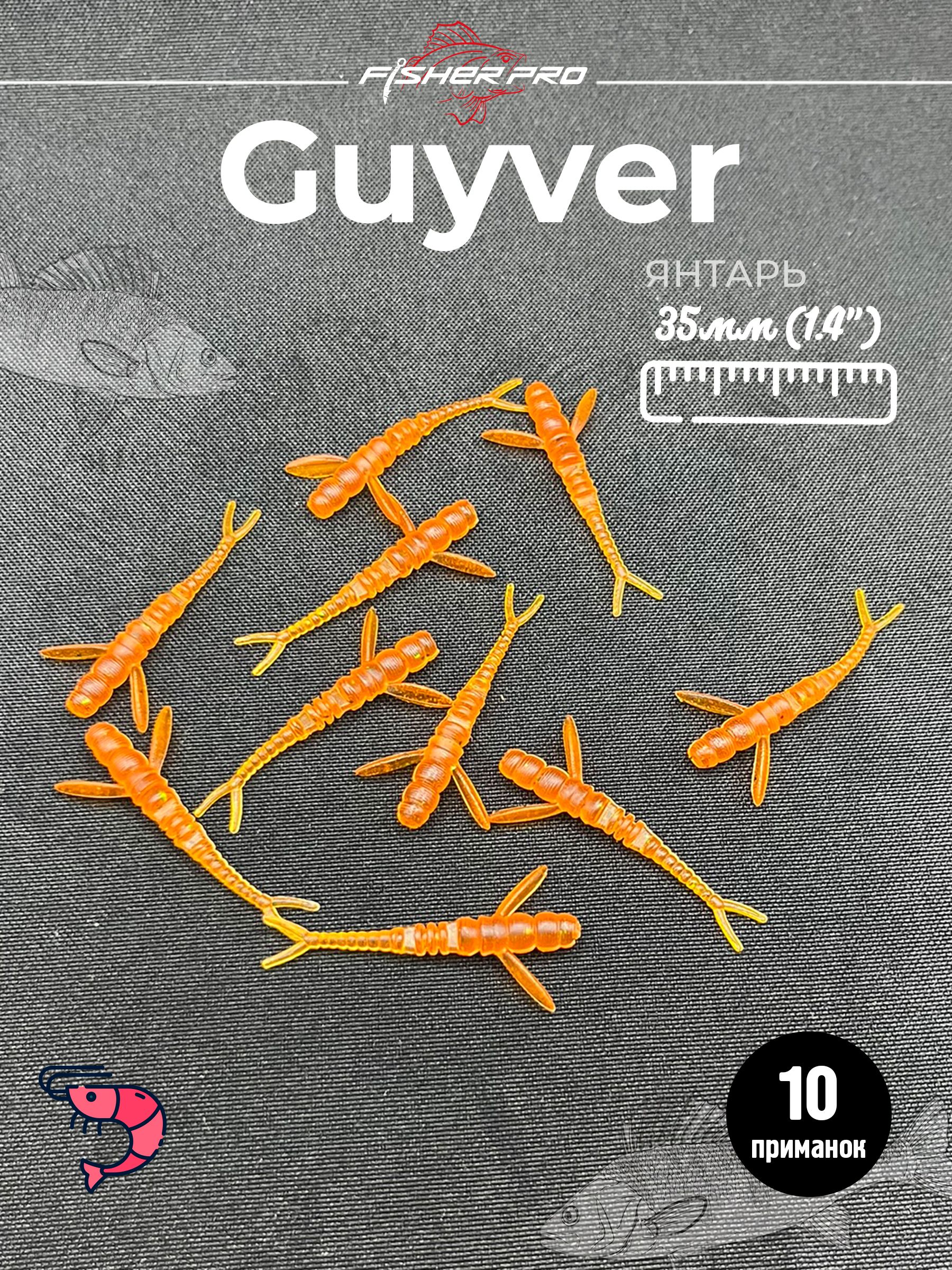Guyver 1.4'' (35 мм), цвет: Янтарь