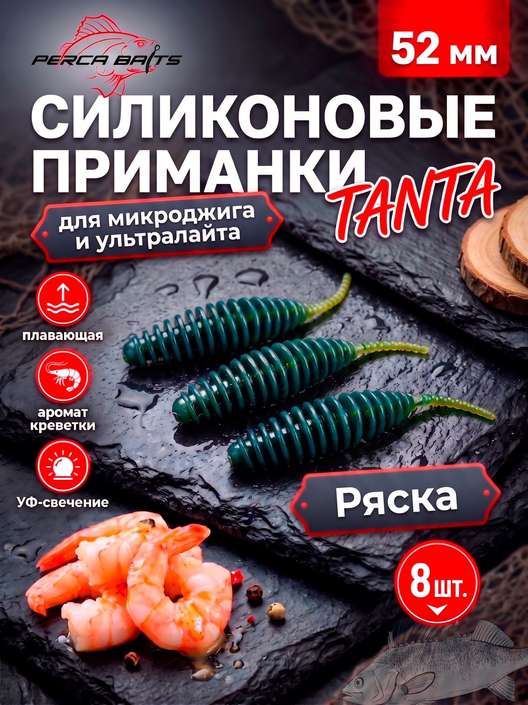 Tanta 2'' (52 мм), цвет: Ряска