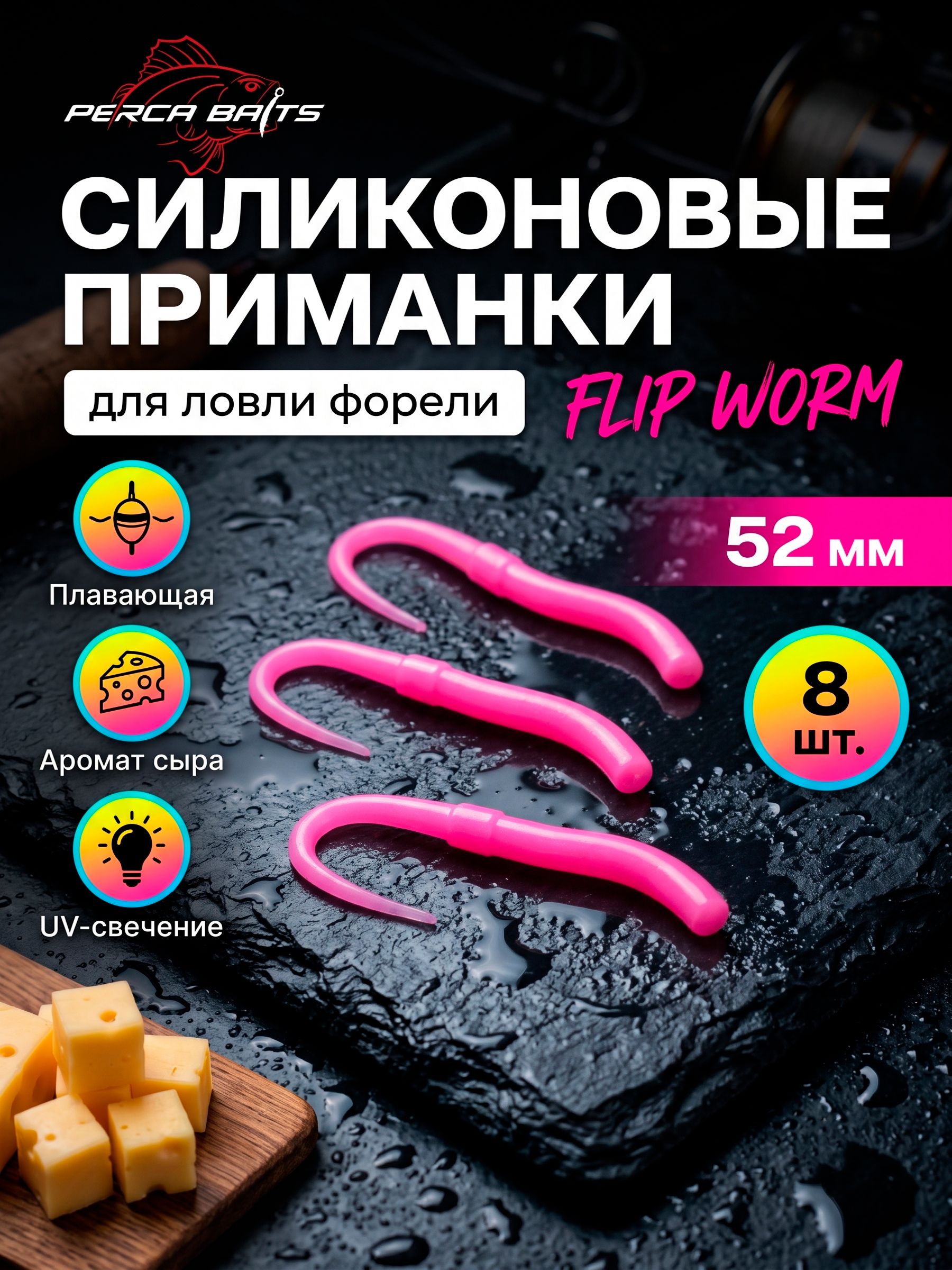 Flip Worm 2'', 52 мм, цвет Bubble Gum