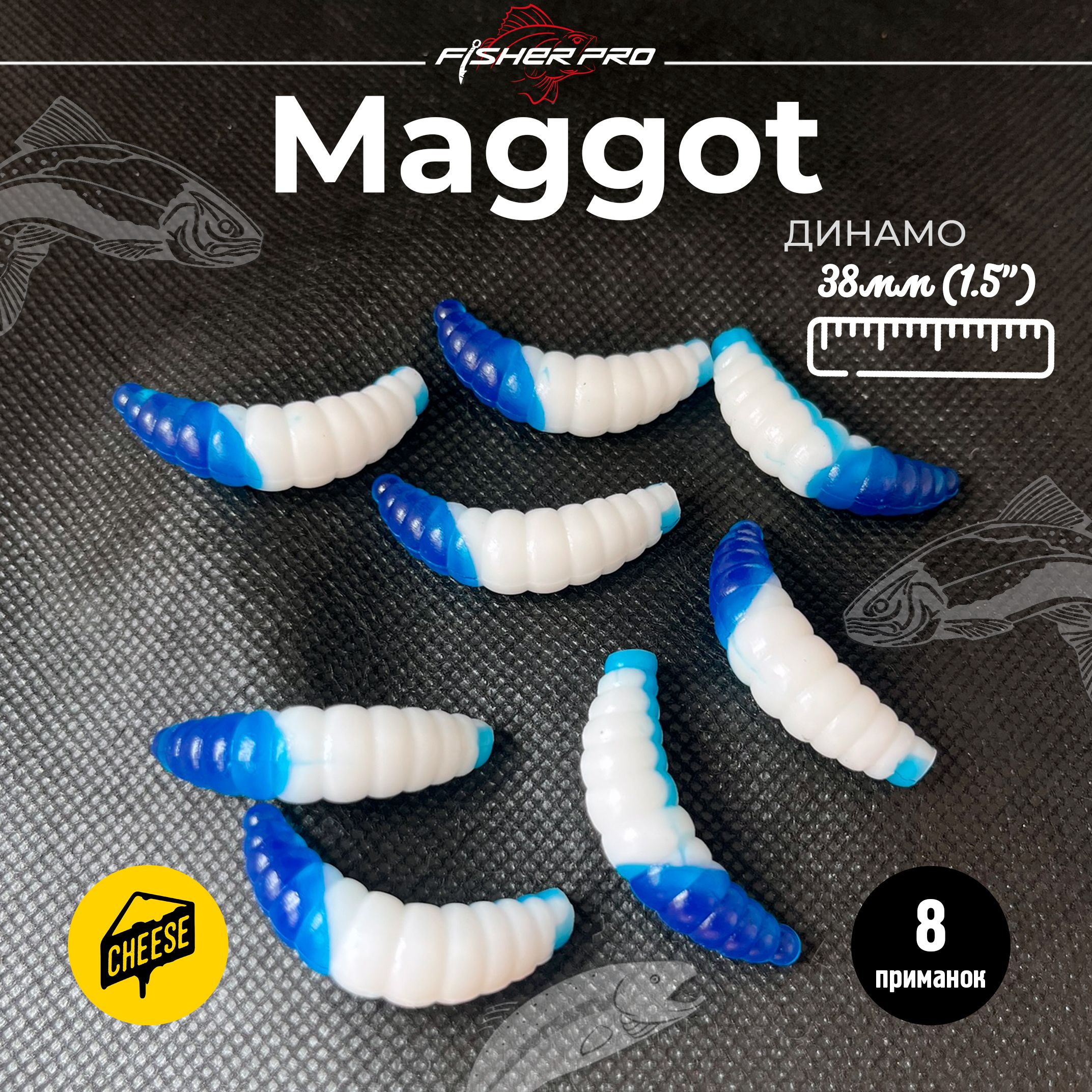 Maggot (38 мм), цвет: Динамо