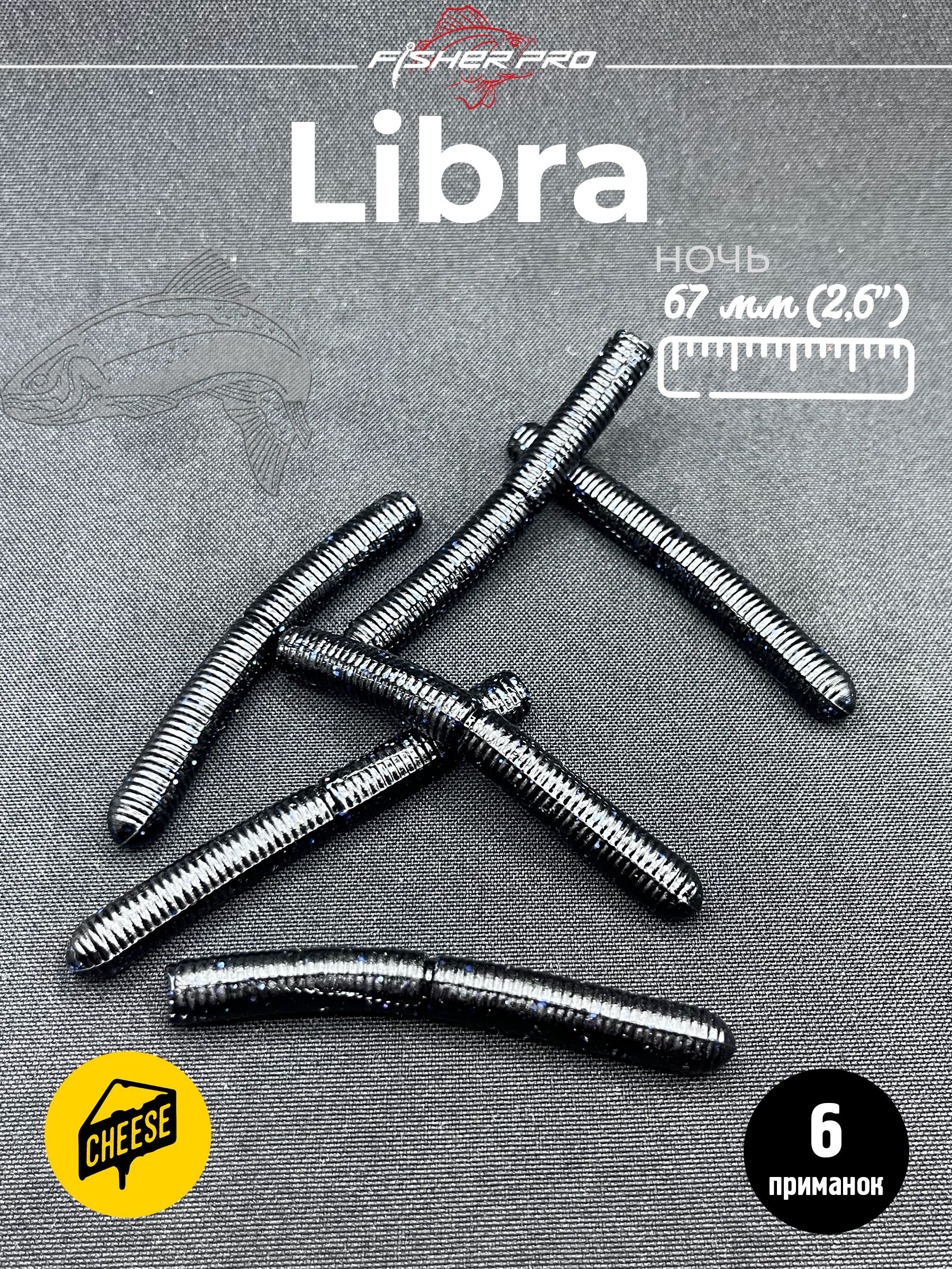 Libra (67 мм), цвет: Ночь