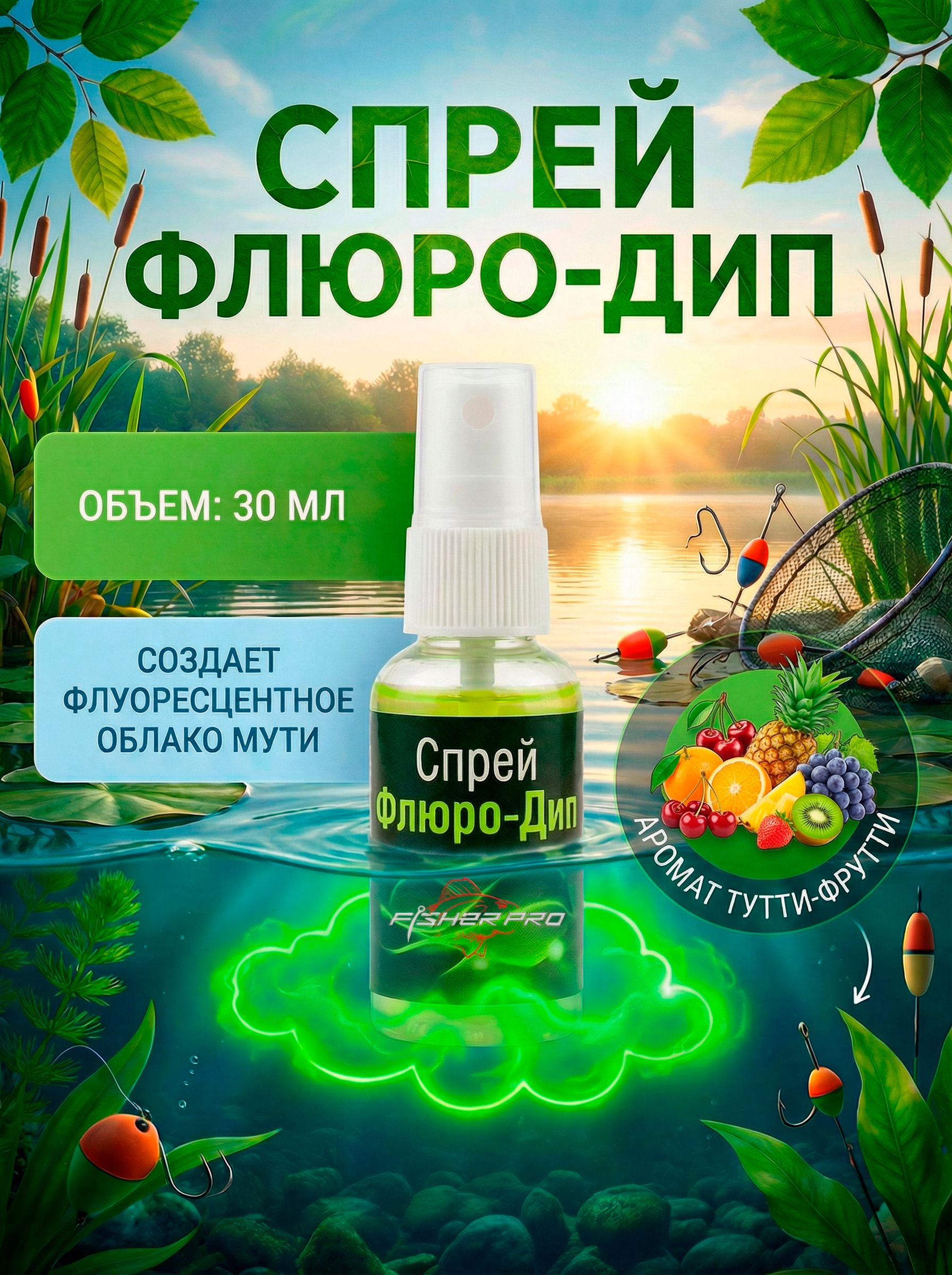 Спрей флюро-дип, аромат: Тутти-Фрутти