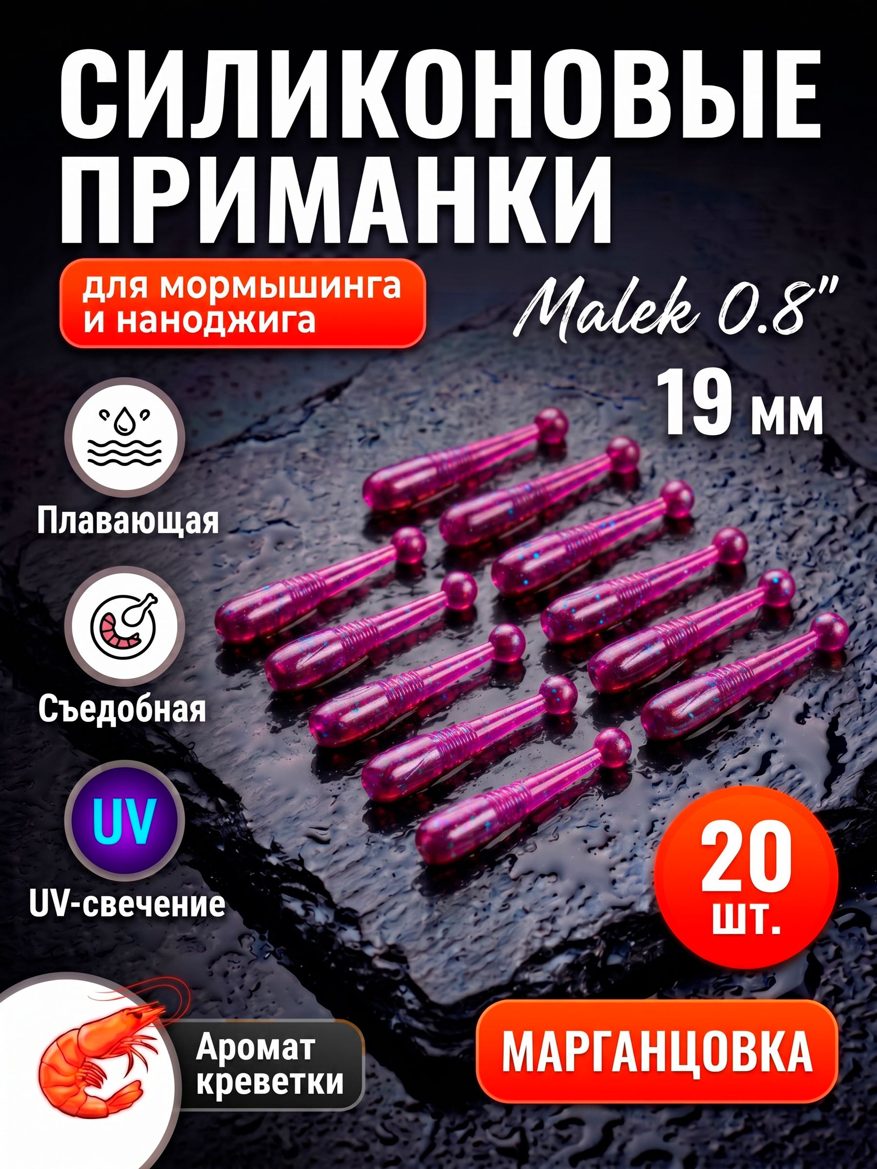 Malek 0.8" (19 мм), цвет: Марганцовка