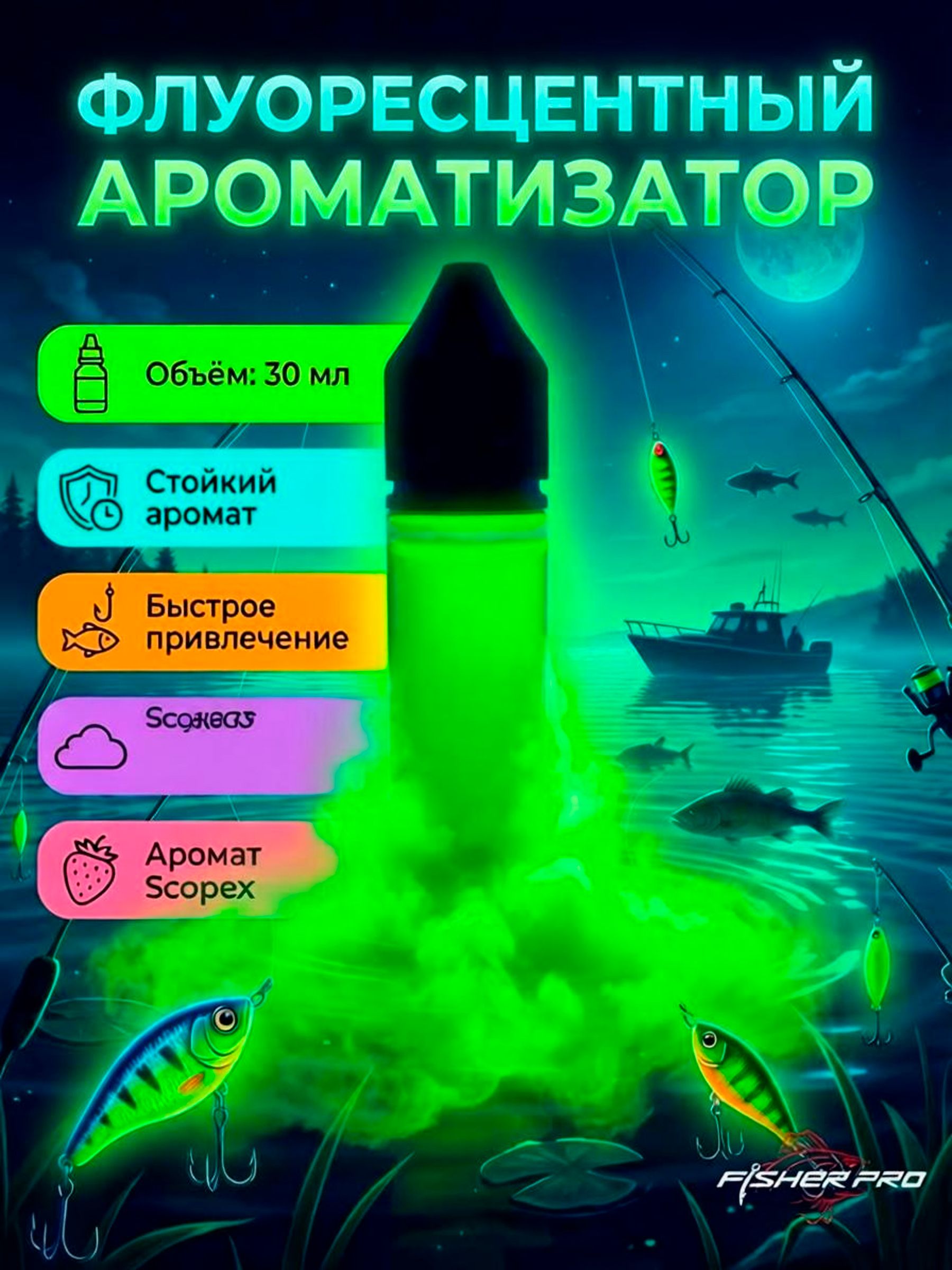 Флюро дип (арома гель) для рыбалки с ароматом Scopex, 30 мл