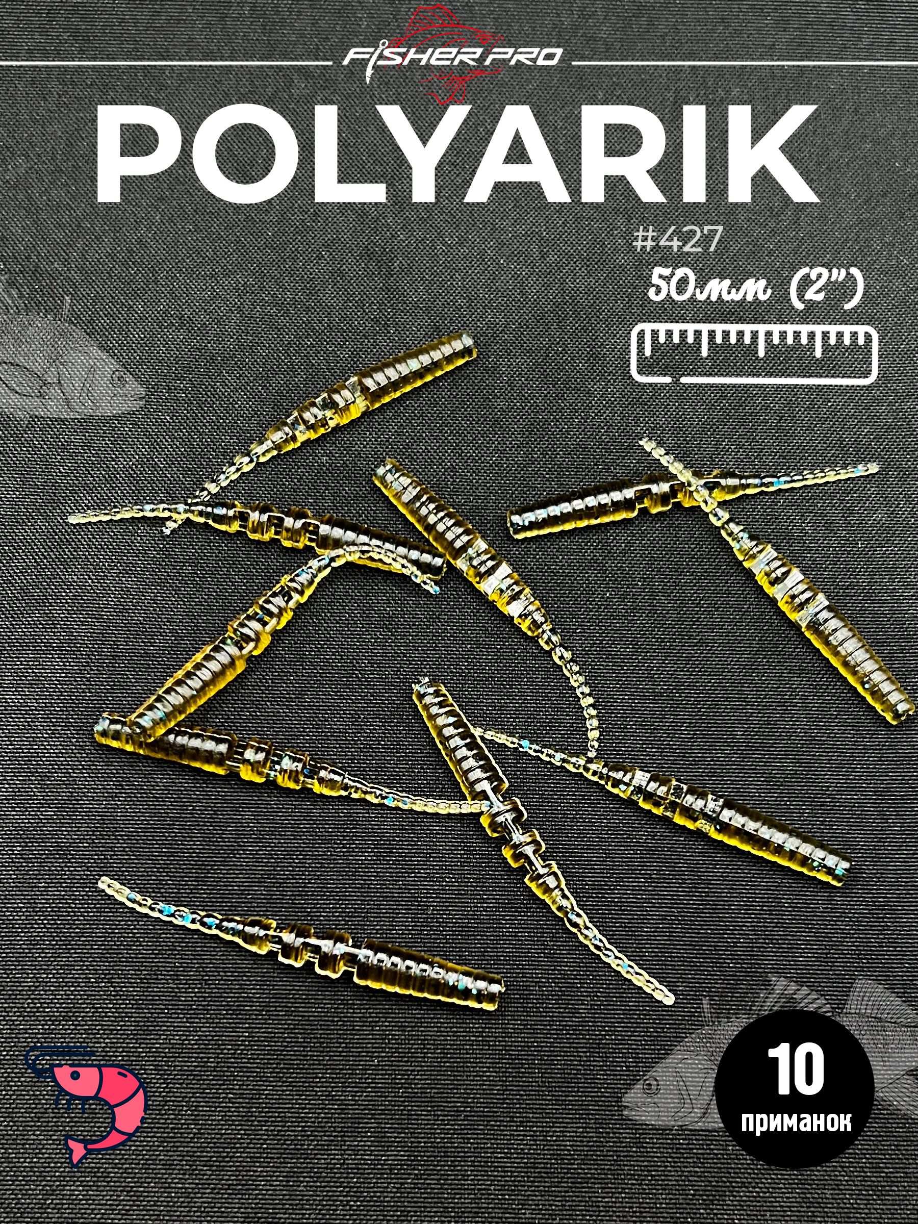 Polyarik 2" (50 мм), цвет: #427