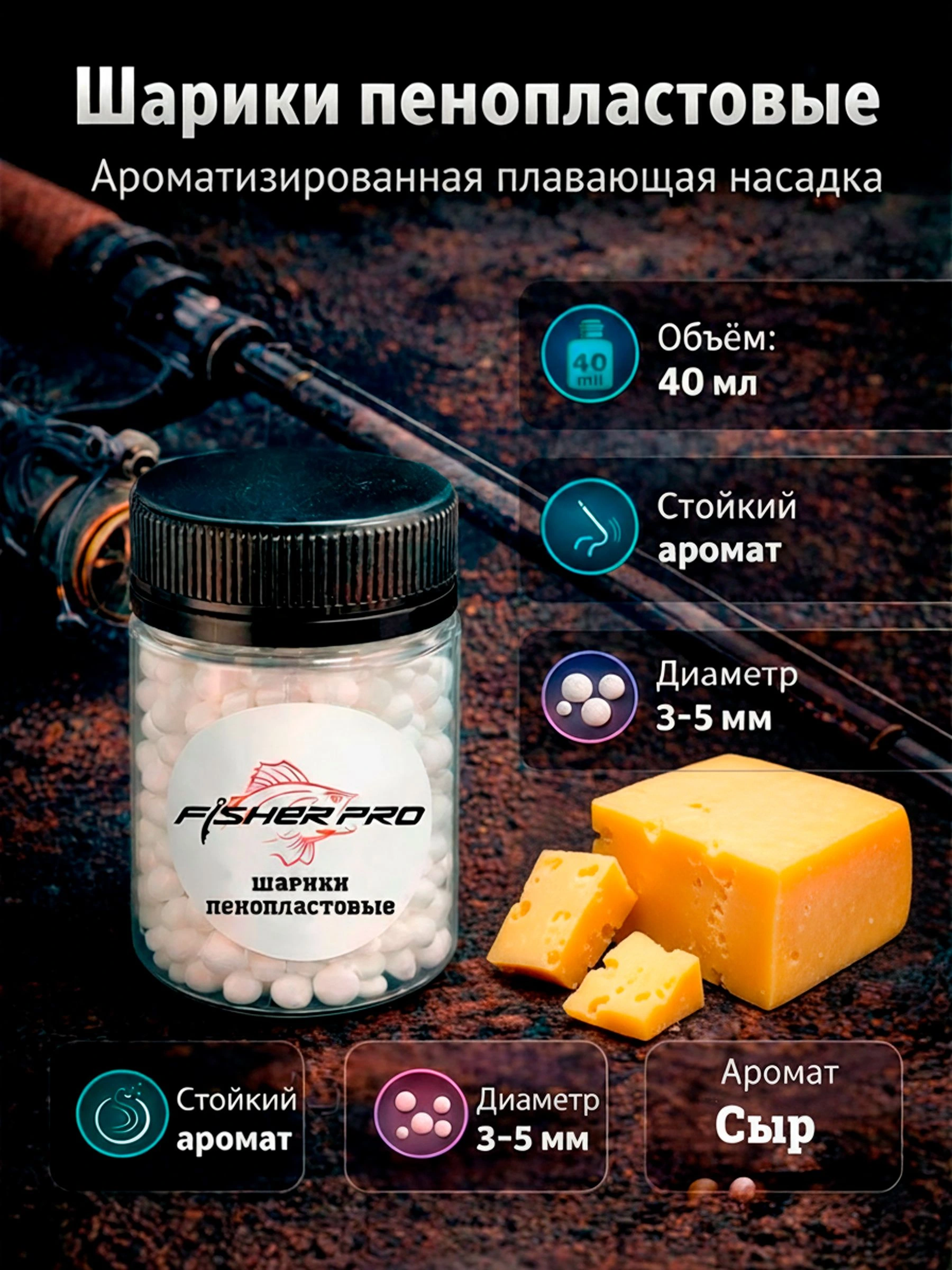 Пенопласт рыболовный, аромат: Сыр