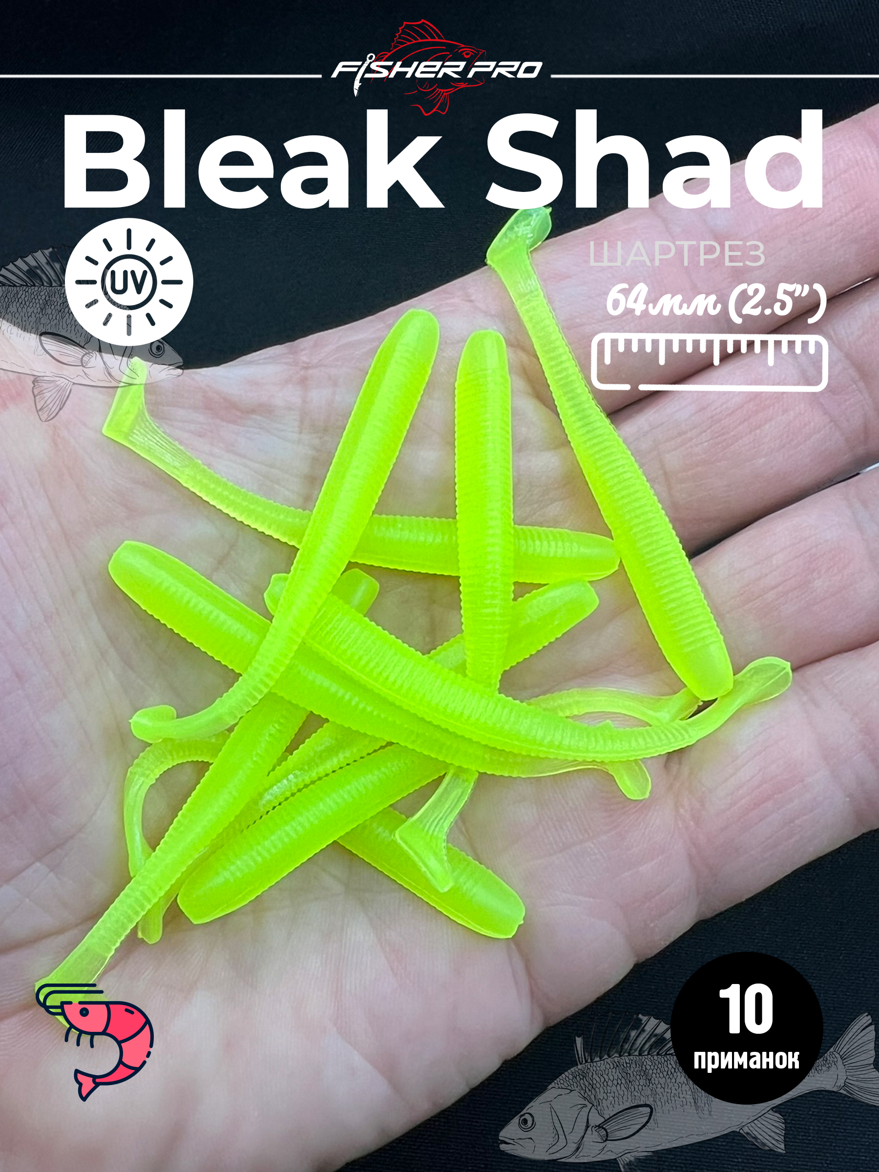 Bleak Shad (64 мм), цвет: Шартрез