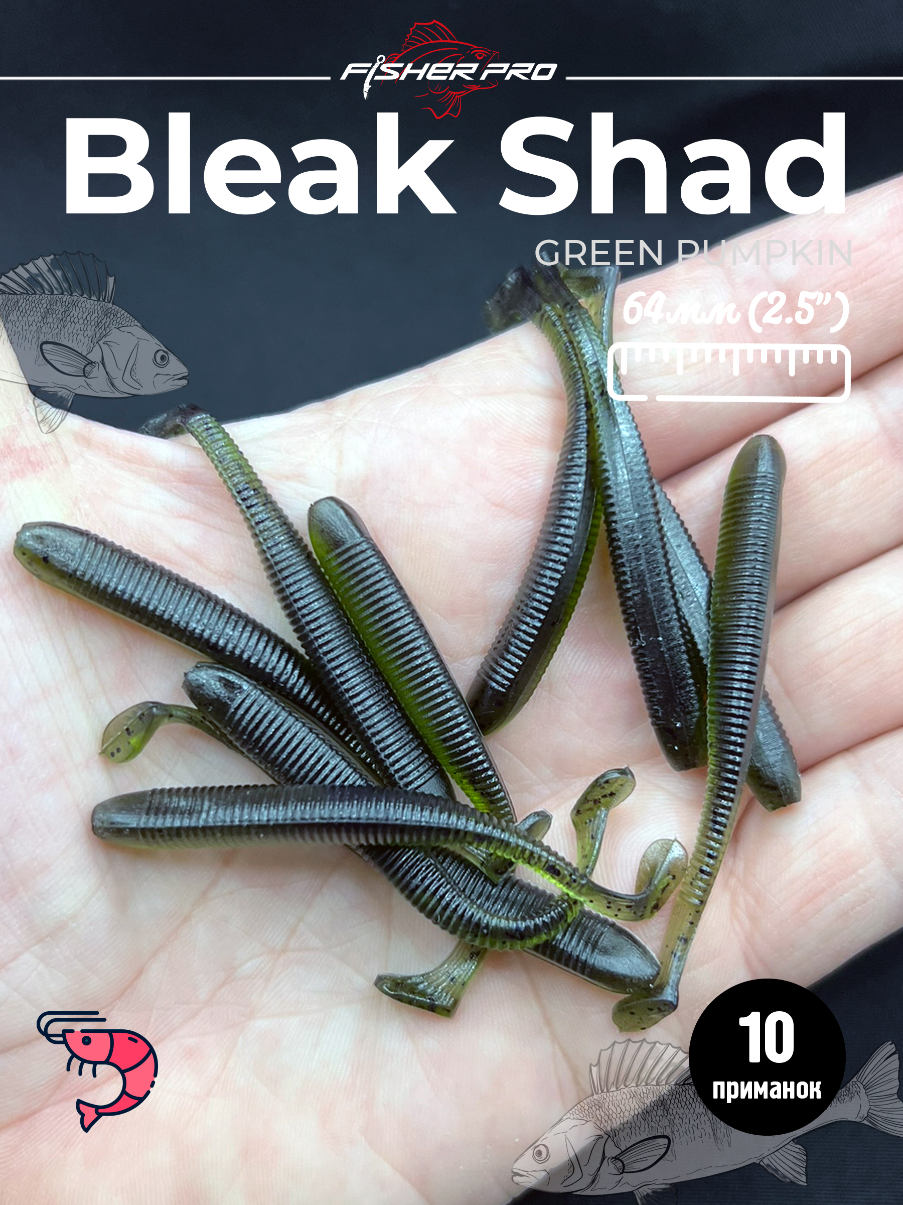 Bleak Shad (64 мм), цвет: Green Pumpkin
