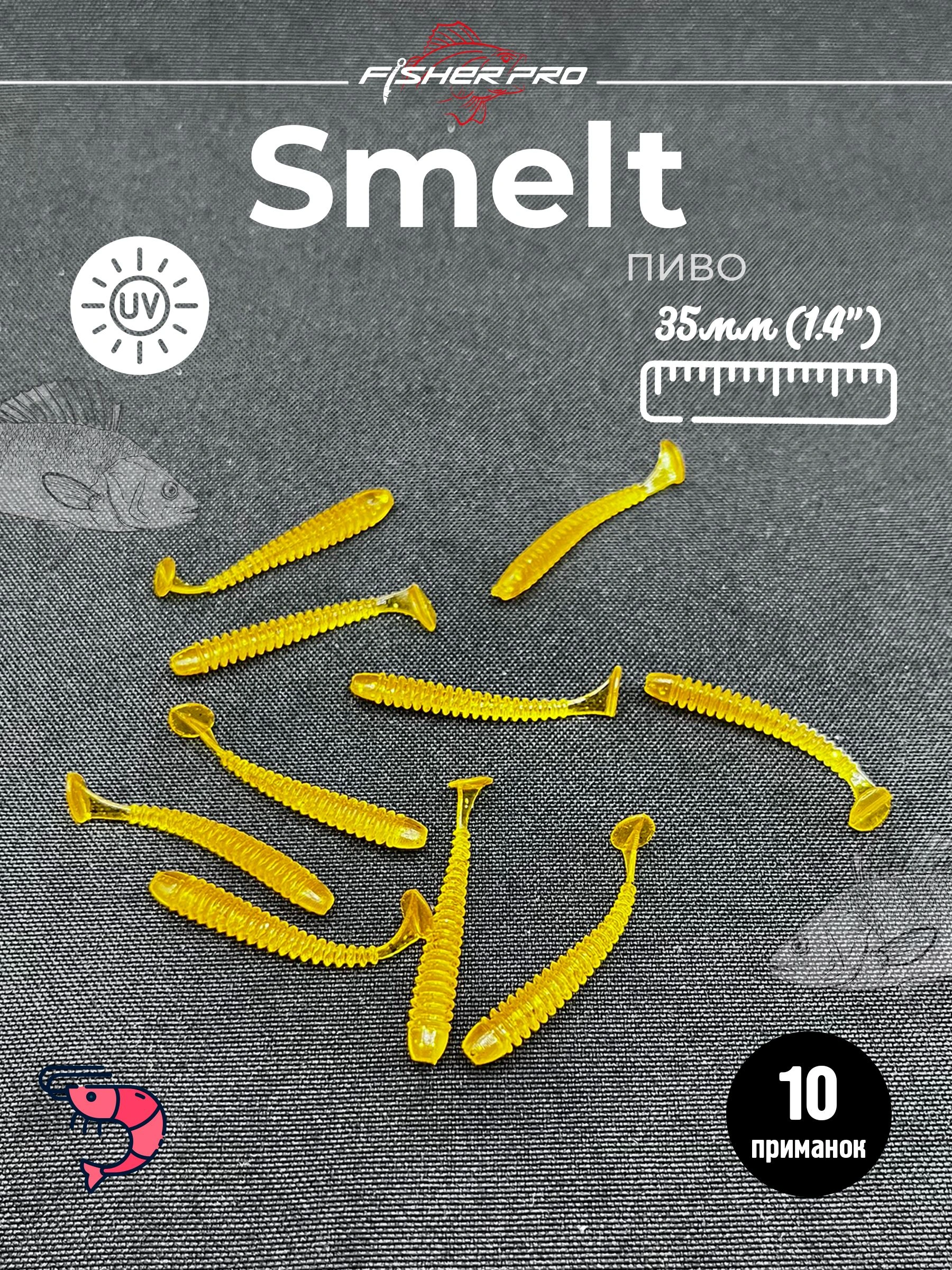 Smelt 1.4" (35 мм), цвет: Пиво