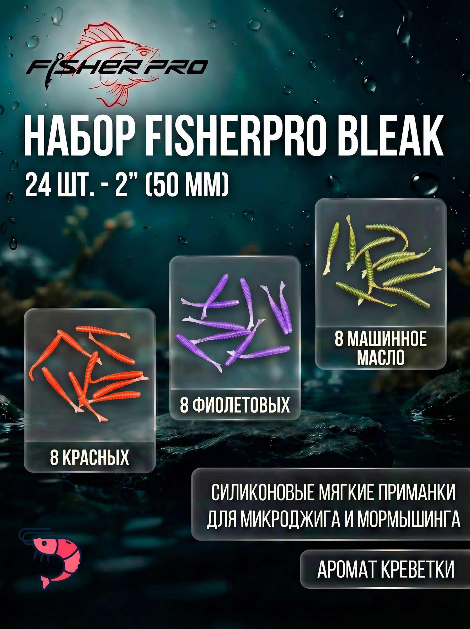 Bleak Ringer 2" (50 мм), цвет: Микс