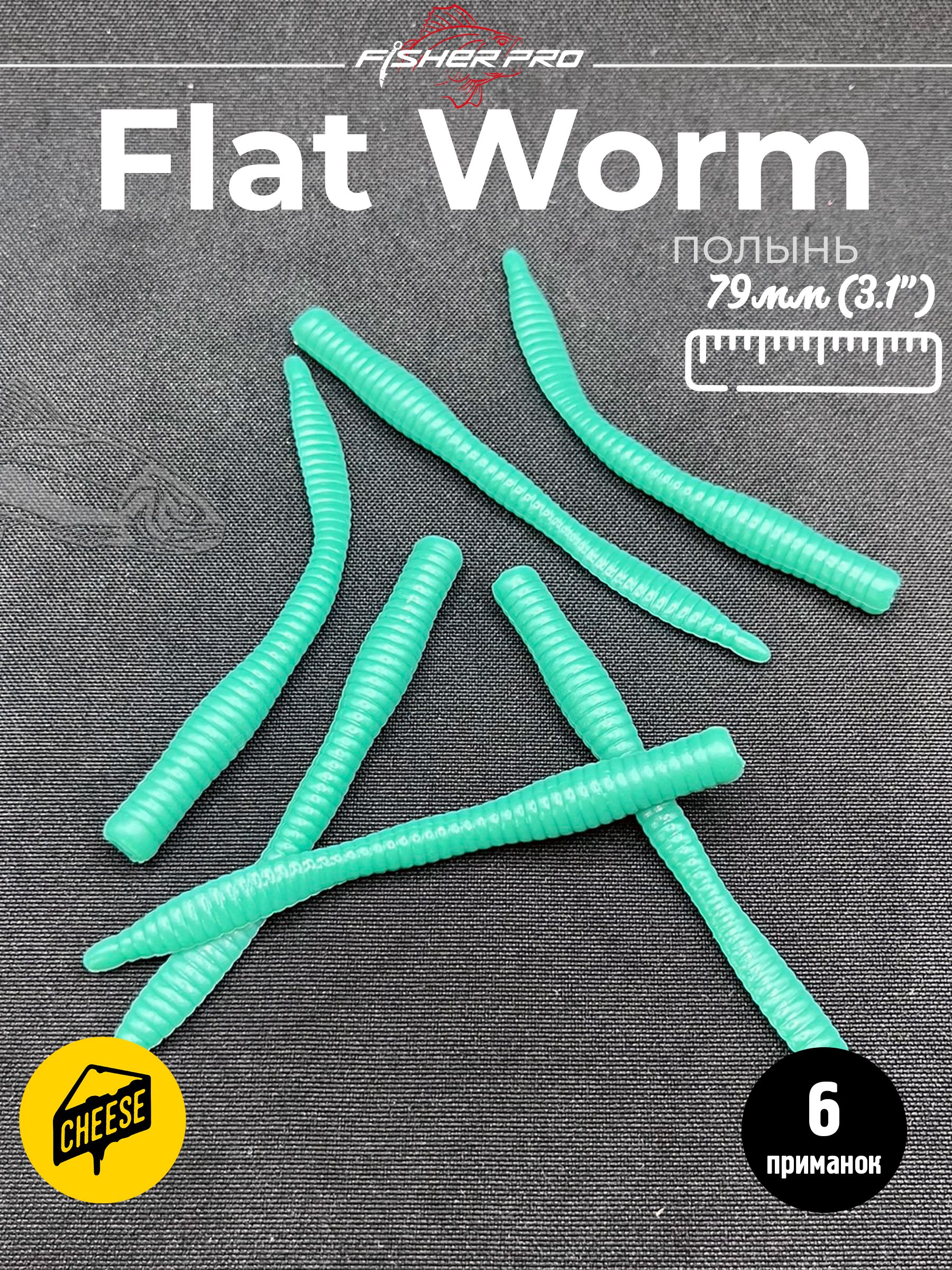 Flat Worm (79 мм), цвет: Полынь