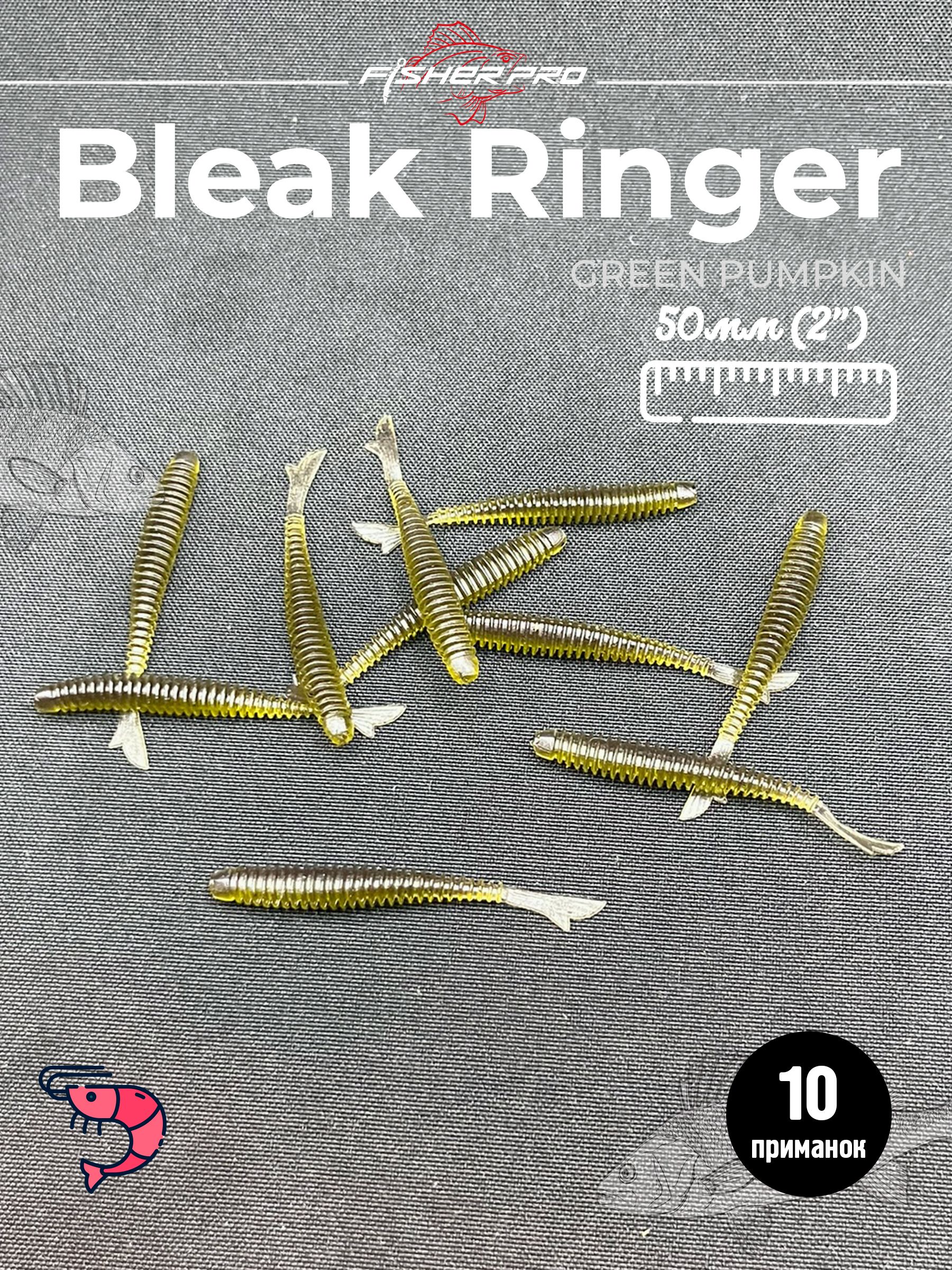 Bleak Ringer 2'' (50 мм), цвет: Green Pumpkin