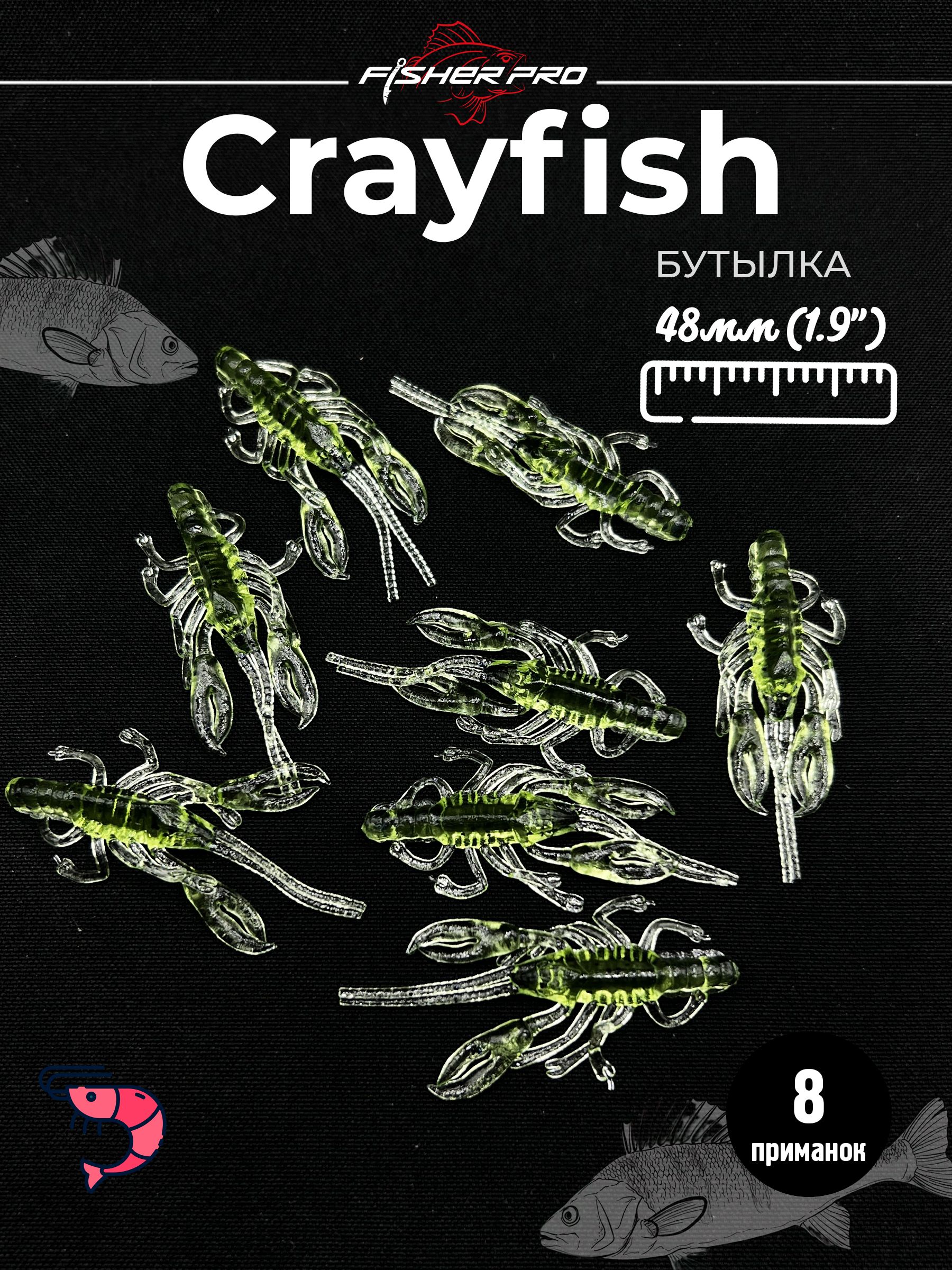 Crayfish (48 мм), цвет: Бутылка