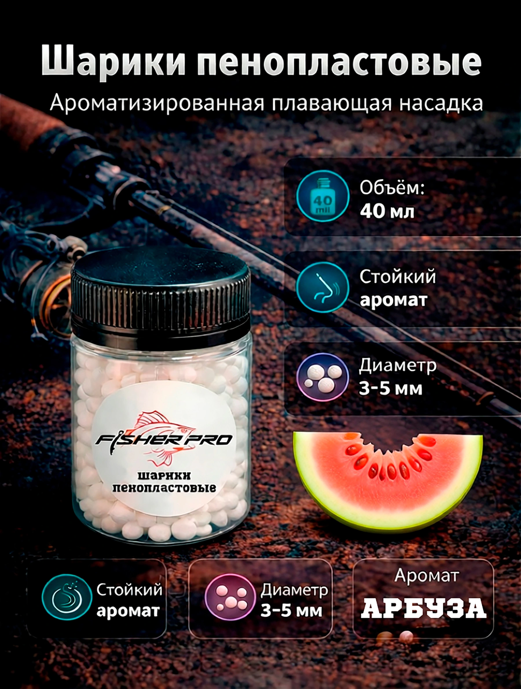Пенопласт рыболовный, аромат: Арбуз