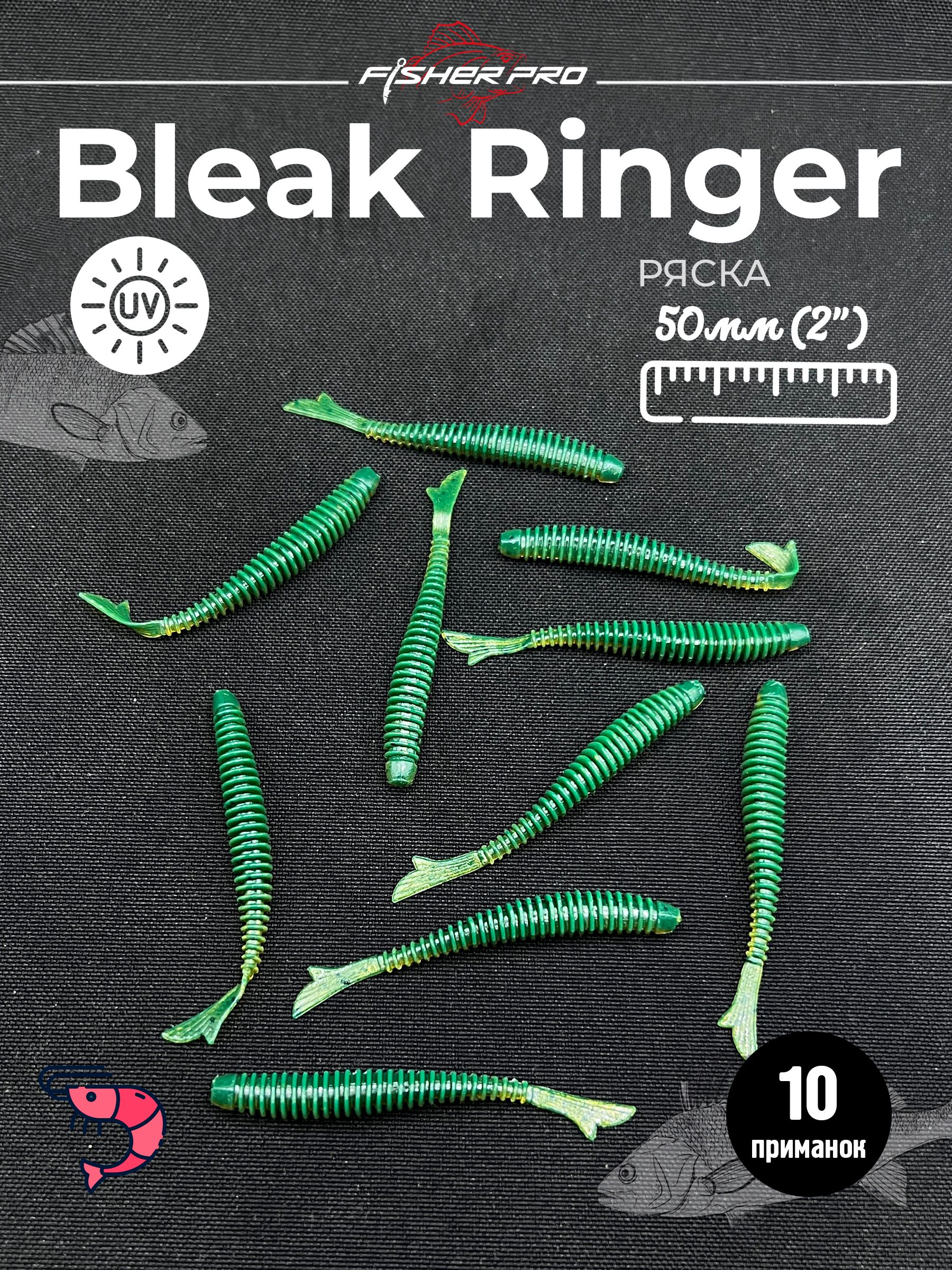Bleak Ringer 2'' (50 мм), цвет: Ряска