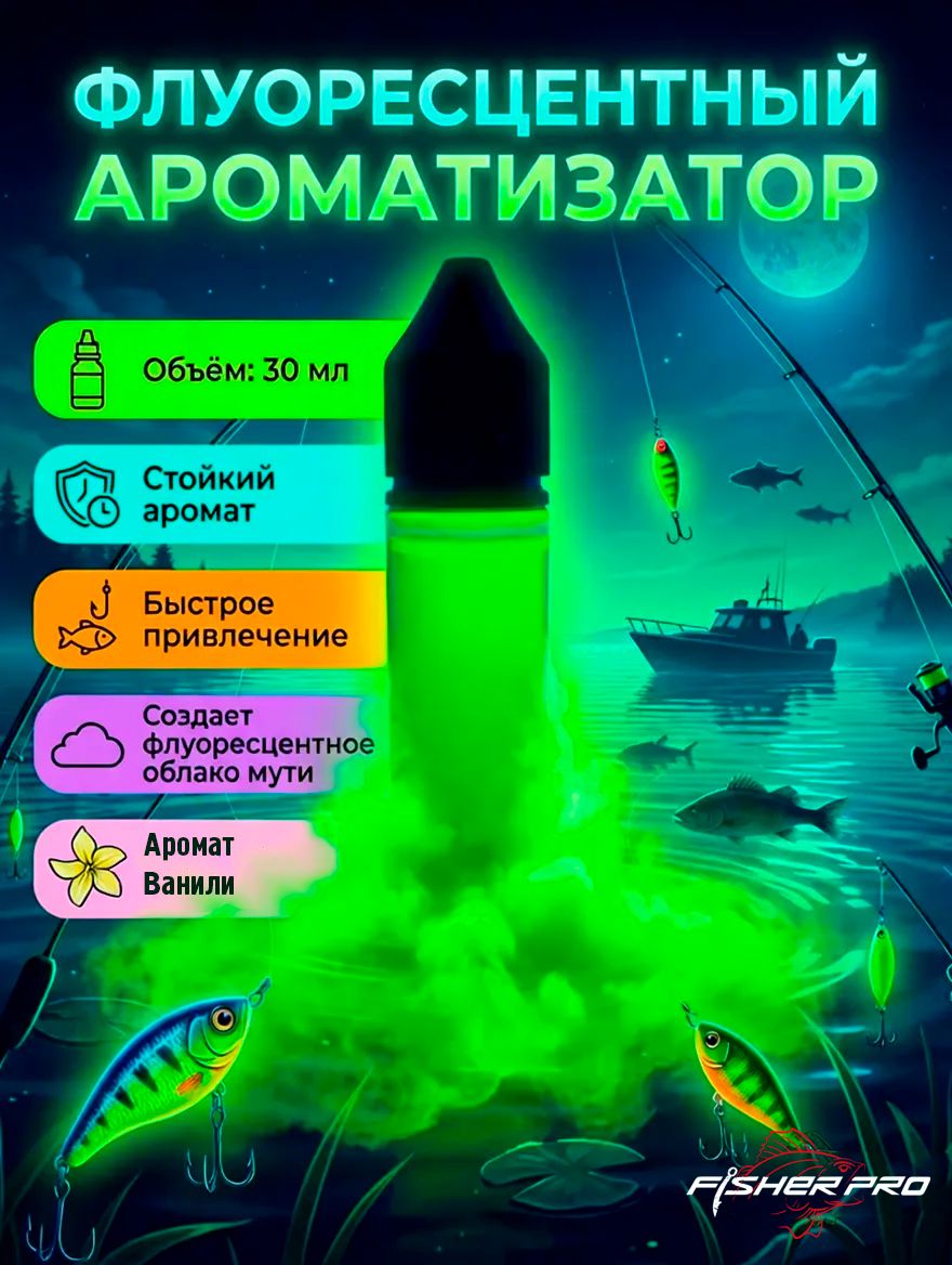 Флюро дип (арома гель) для рыбалки с ароматом ванили, 30 мл
