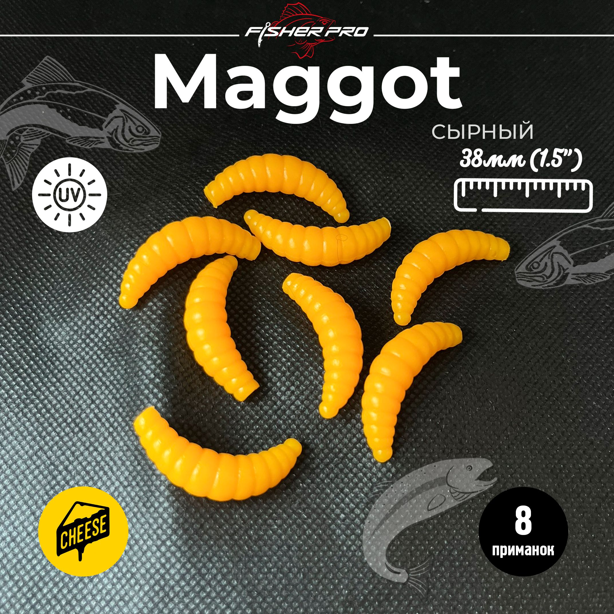 Набор Maggot 30 мм и 38 мм, Цвет: Чеддер