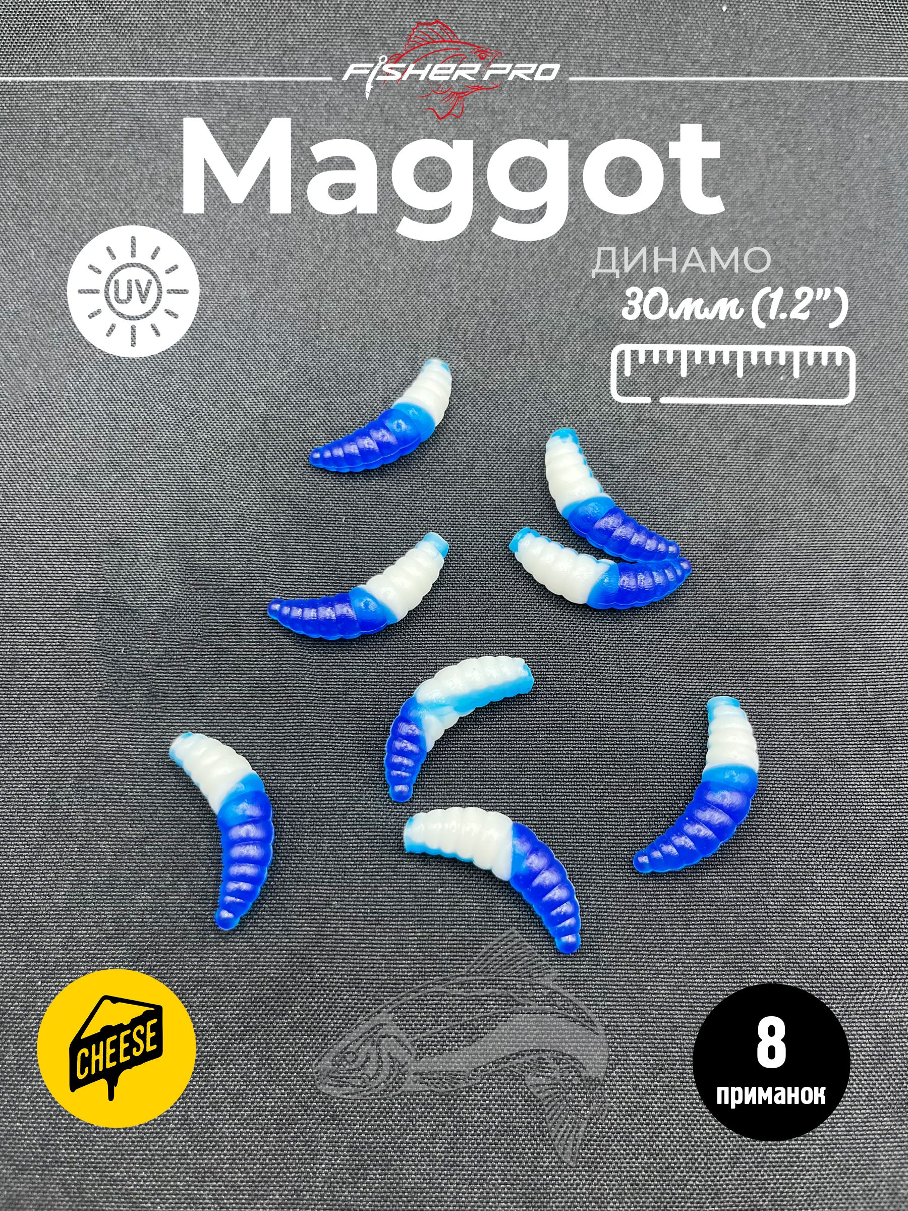 Maggot (30 мм), цвет: Динамо
