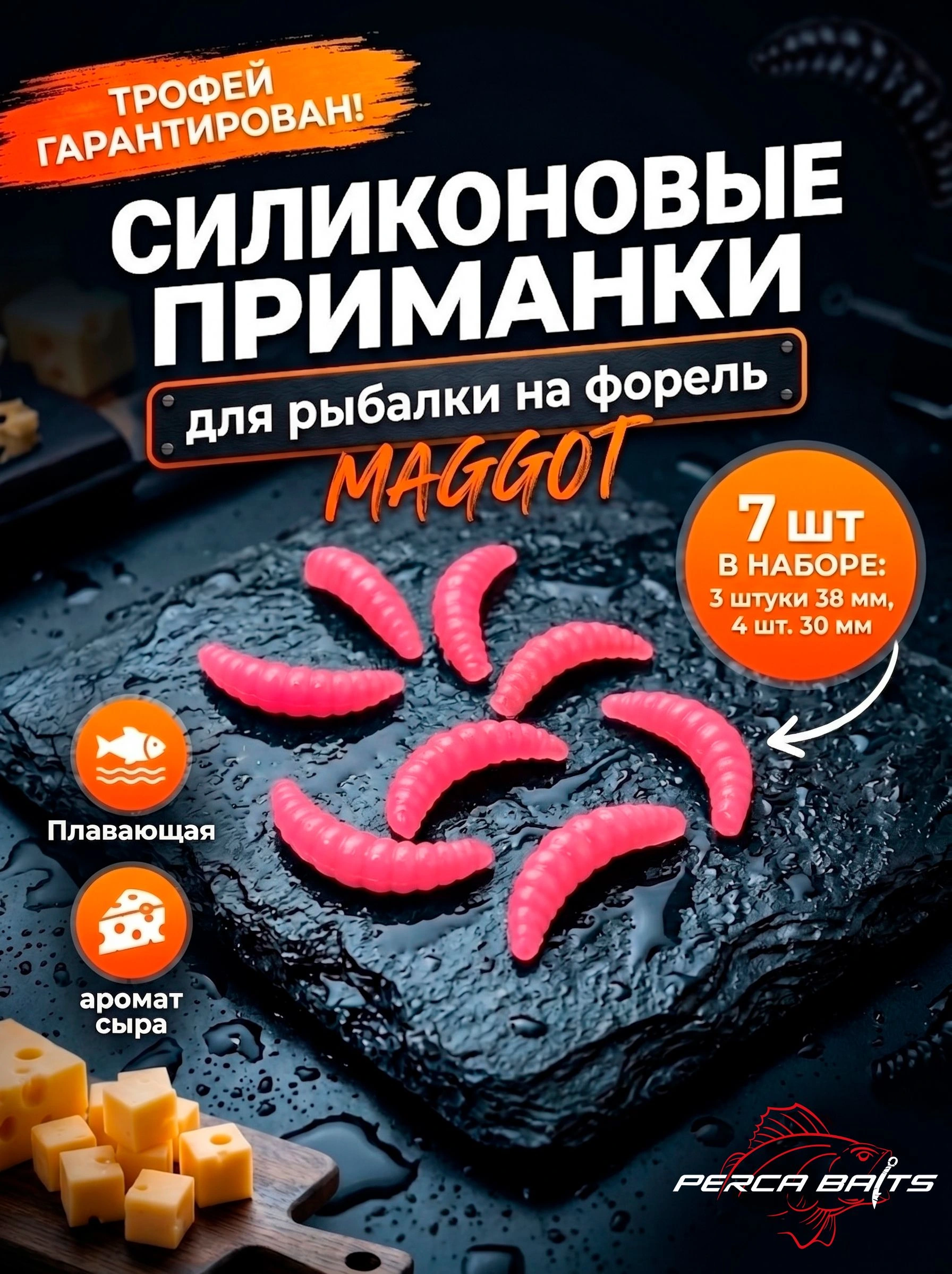 Набор Maggot 30 мм и 38 мм, Цвет: Розовый