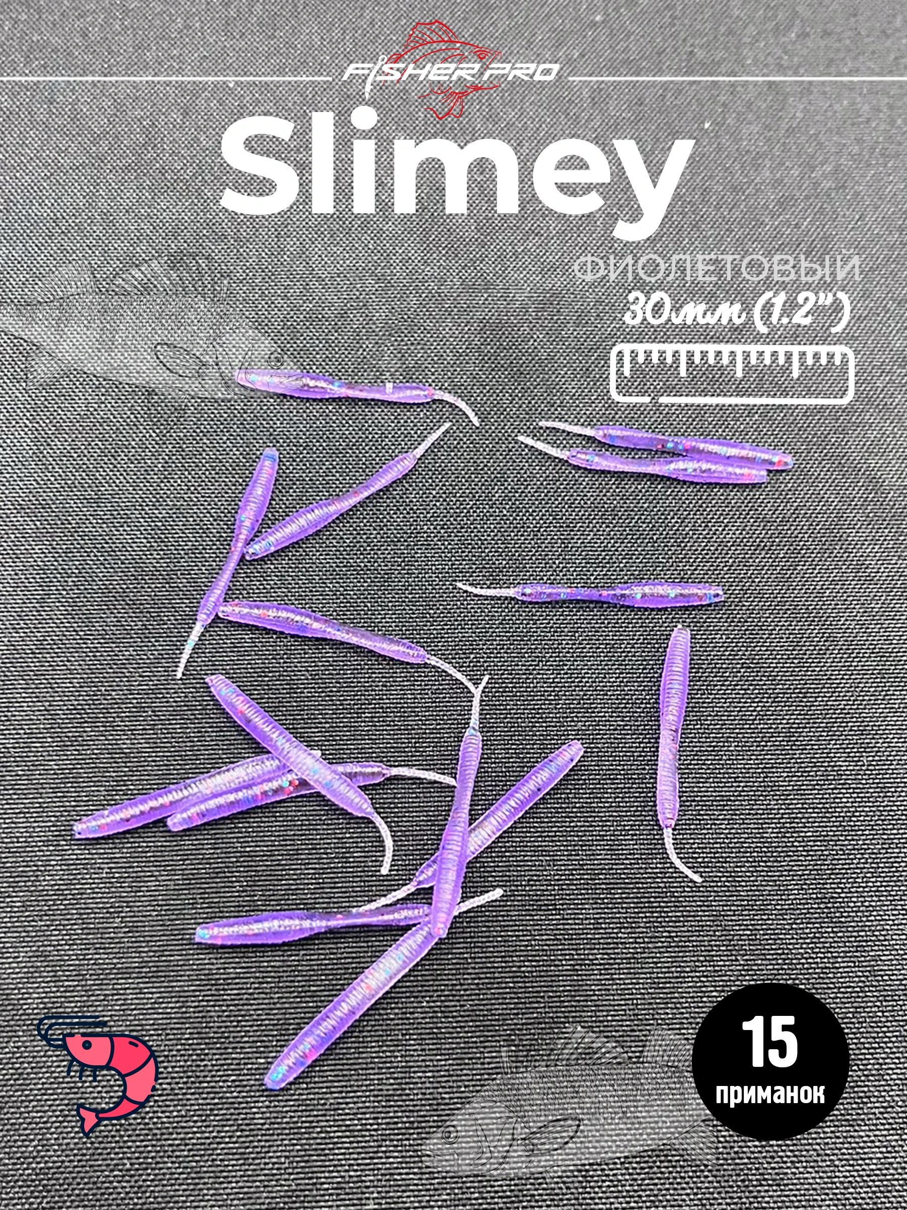 Slimey 1.2" (30 мм), цвет: Фиолетовый