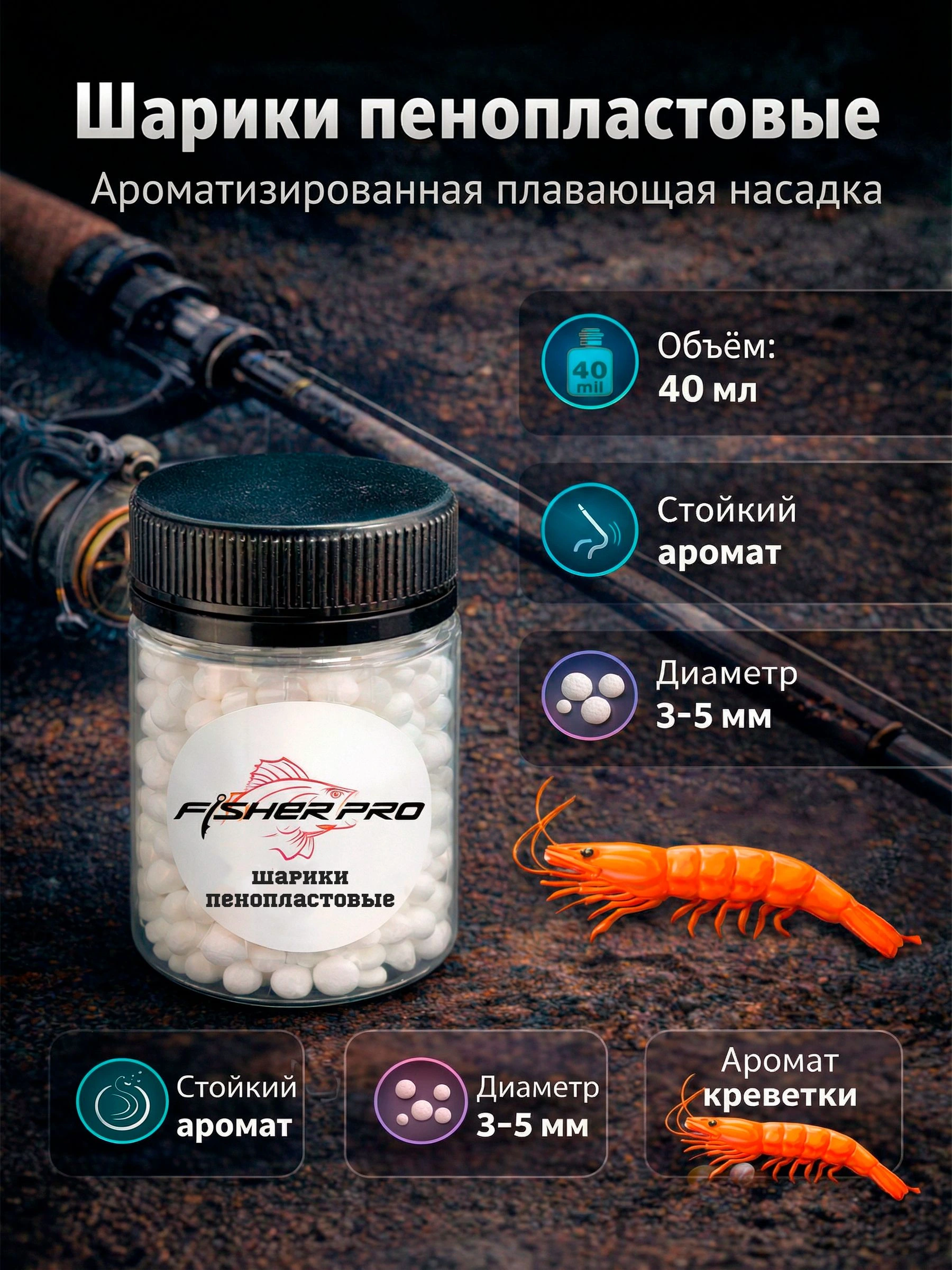 Пенопласт рыболовный, аромат: Креветка