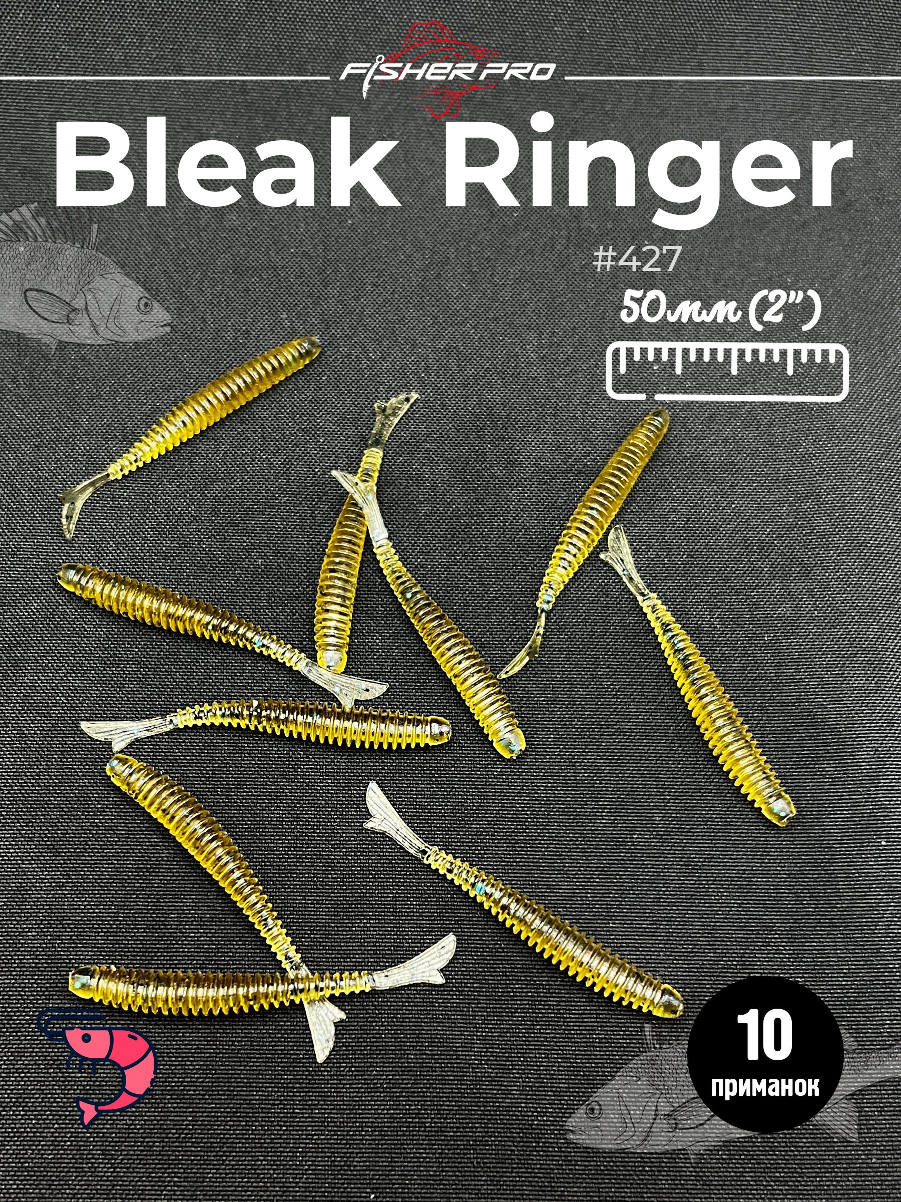 Bleak Ringer 2'' (50 мм), цвет: #427