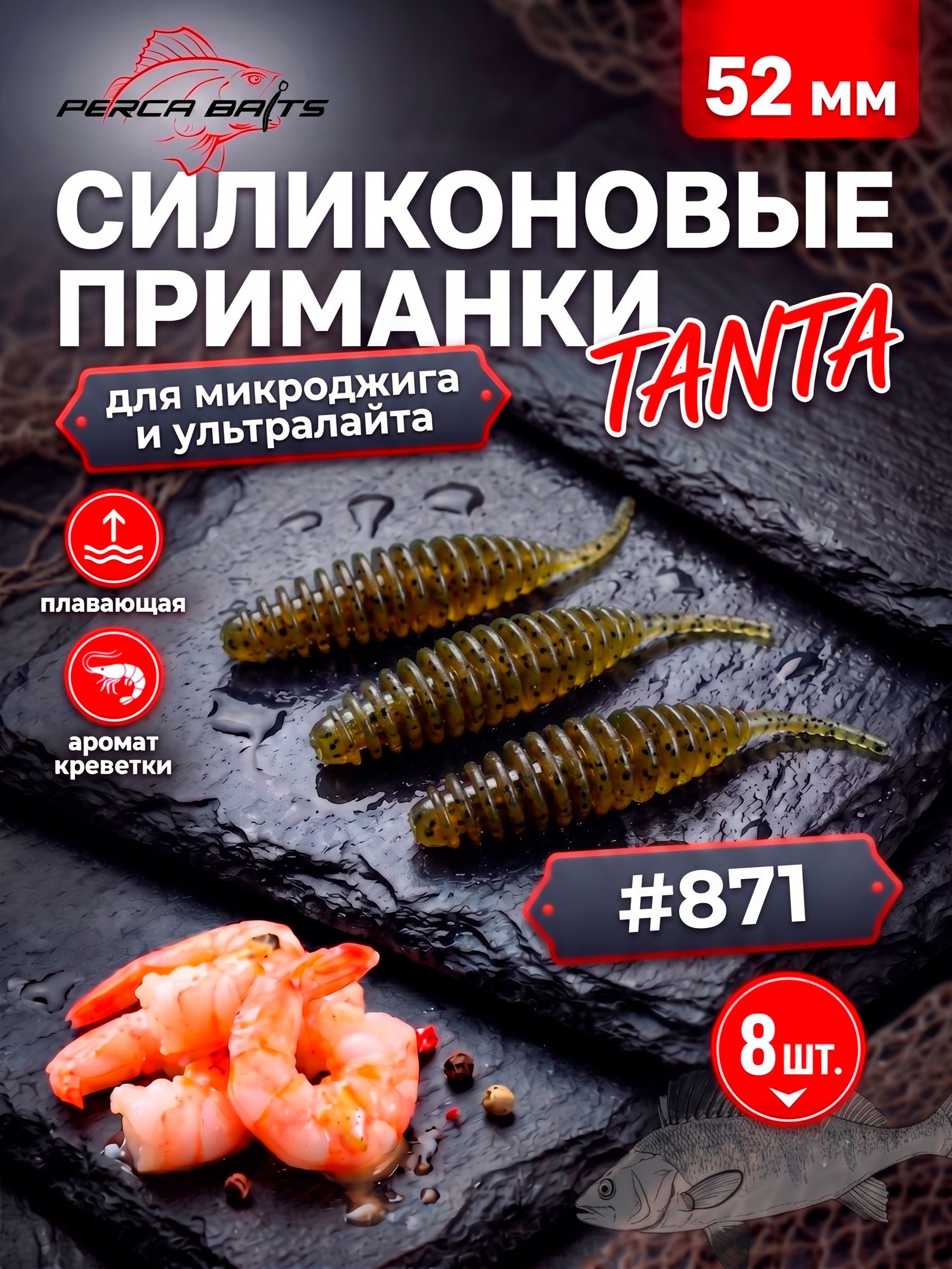 Tanta 2'' (52 мм), цвет: #871