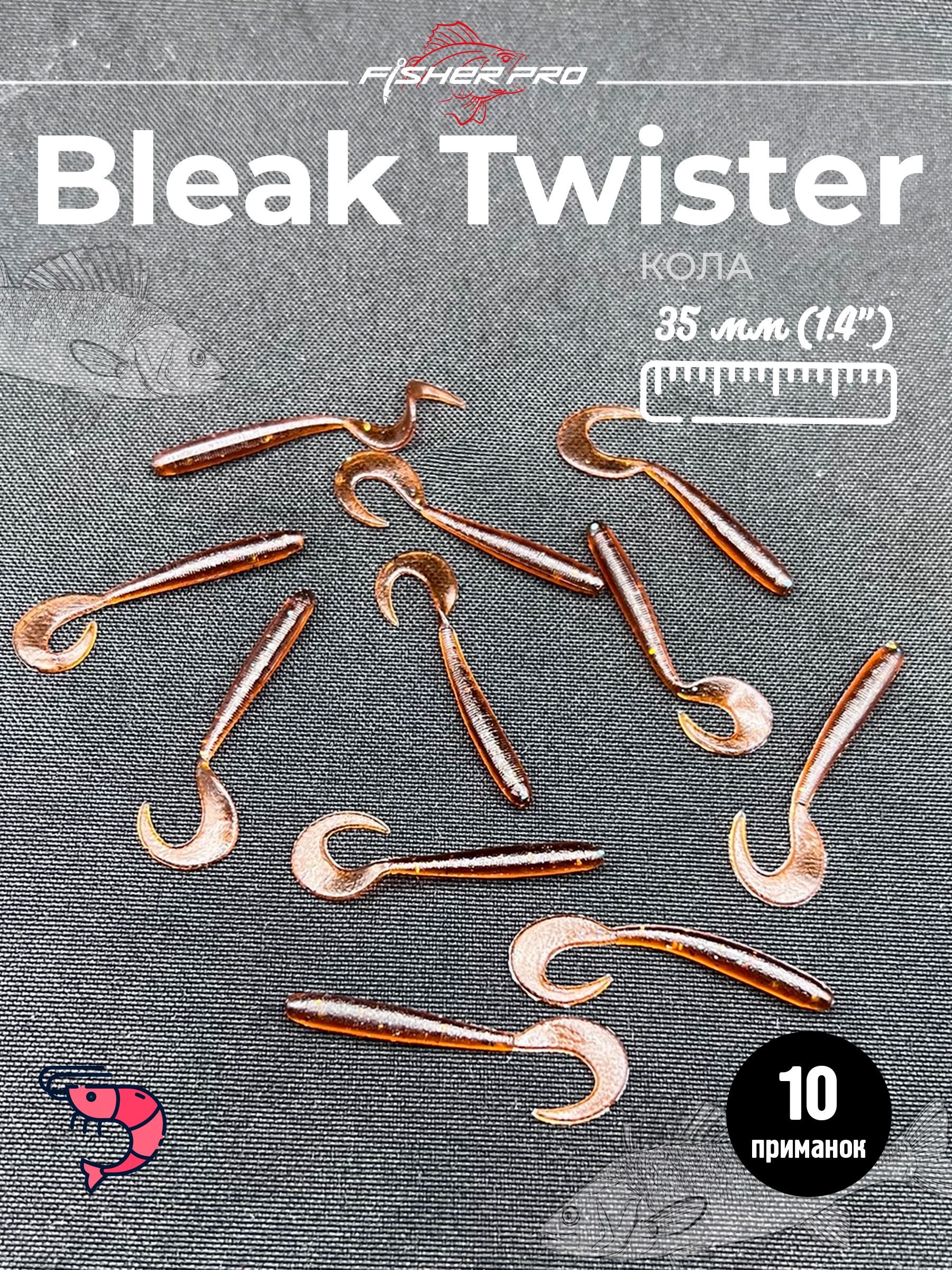 Bleak Twister 1.4" (35 мм до загиба хвоста), цвет: Кола