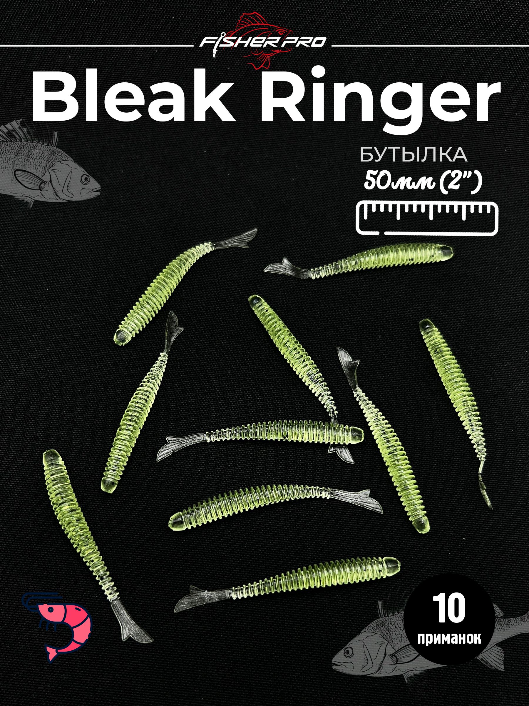 Bleak Ringer 2'' (50 мм), цвет: Бутылка
