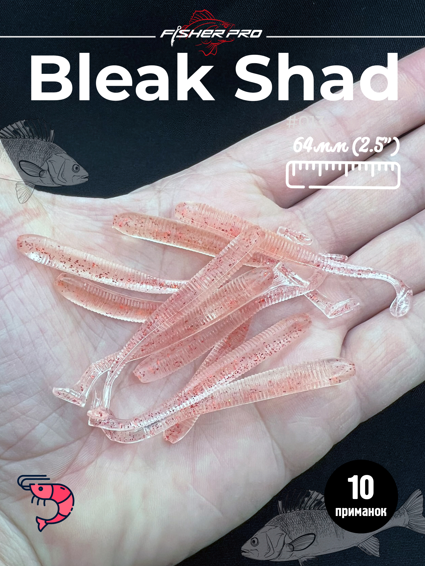 Bleak Shad (64 мм), цвет: #013