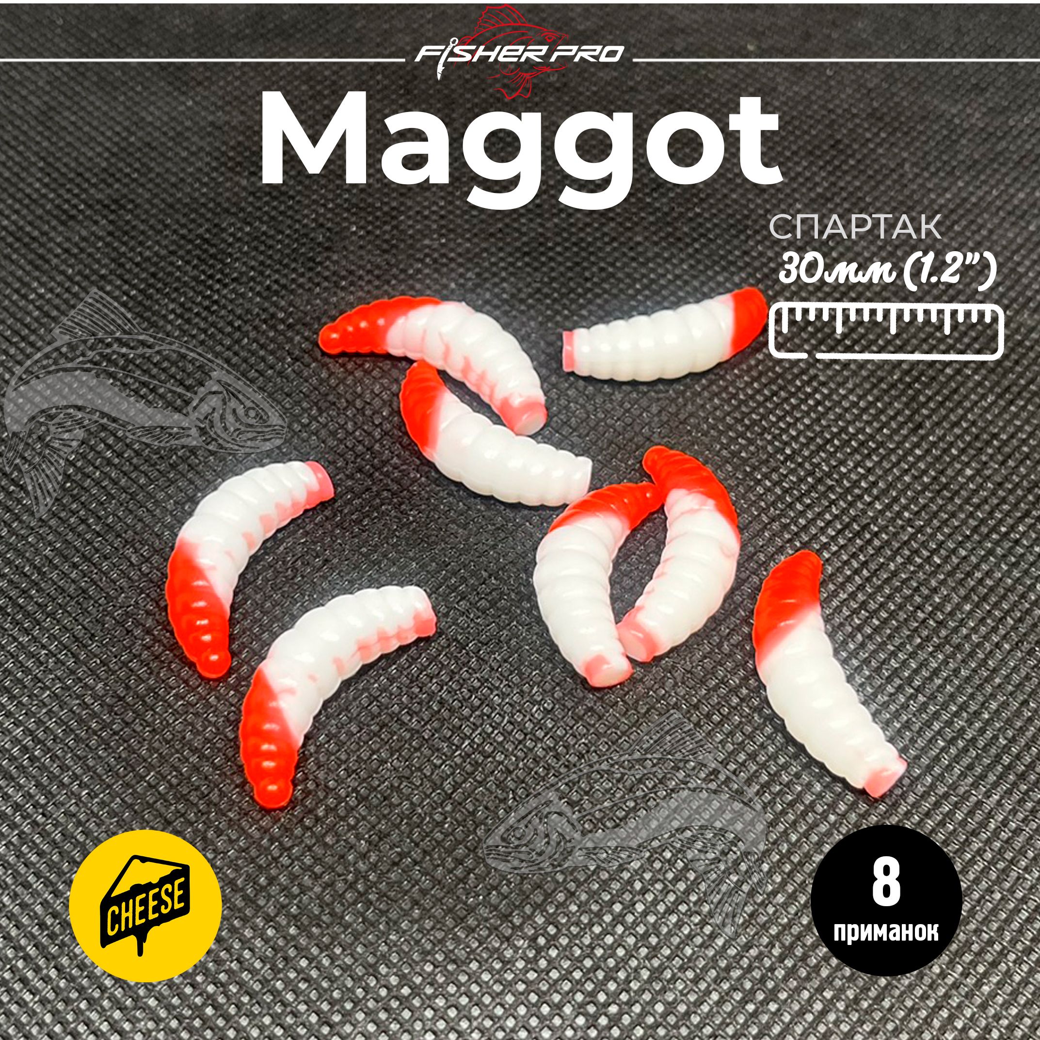 Maggot (30 мм), цвет: Спартак