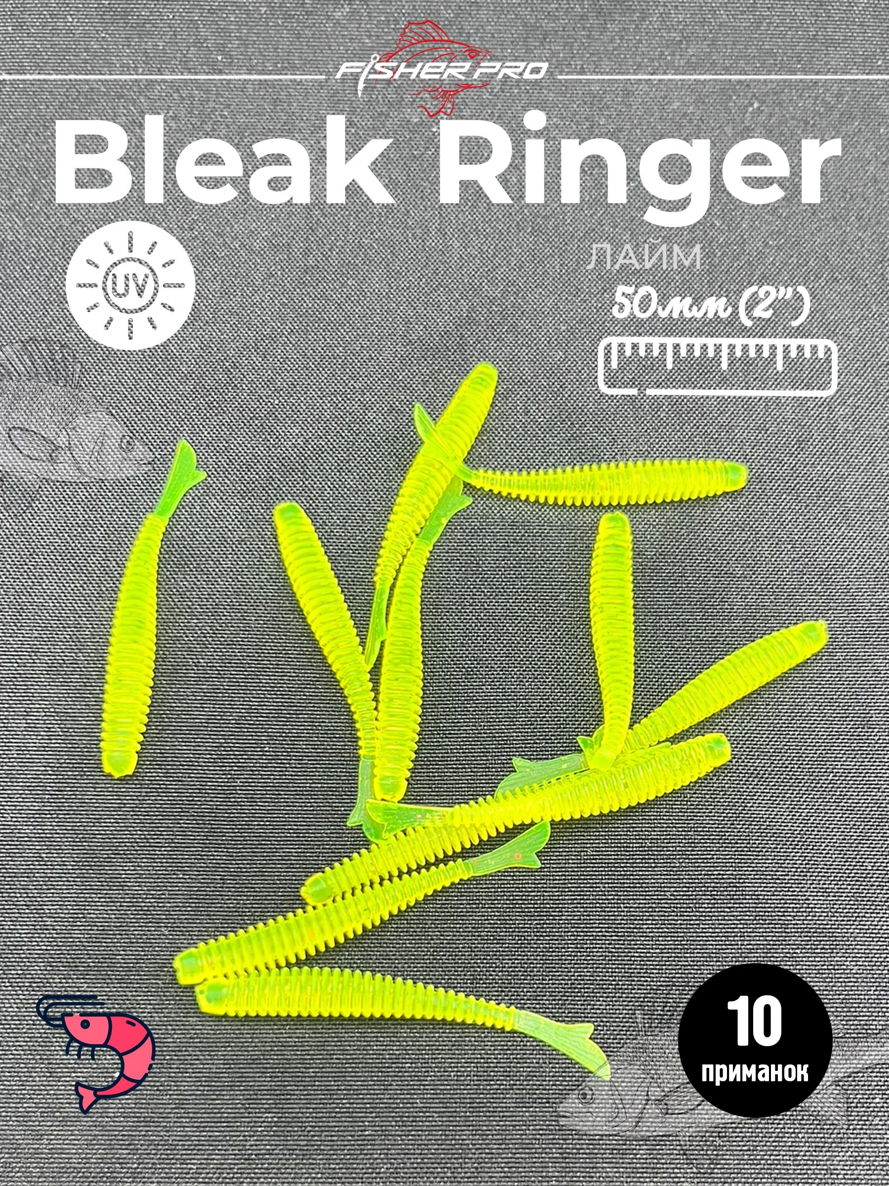 Bleak Ringer 2'' (50 мм), цвет: Лайм