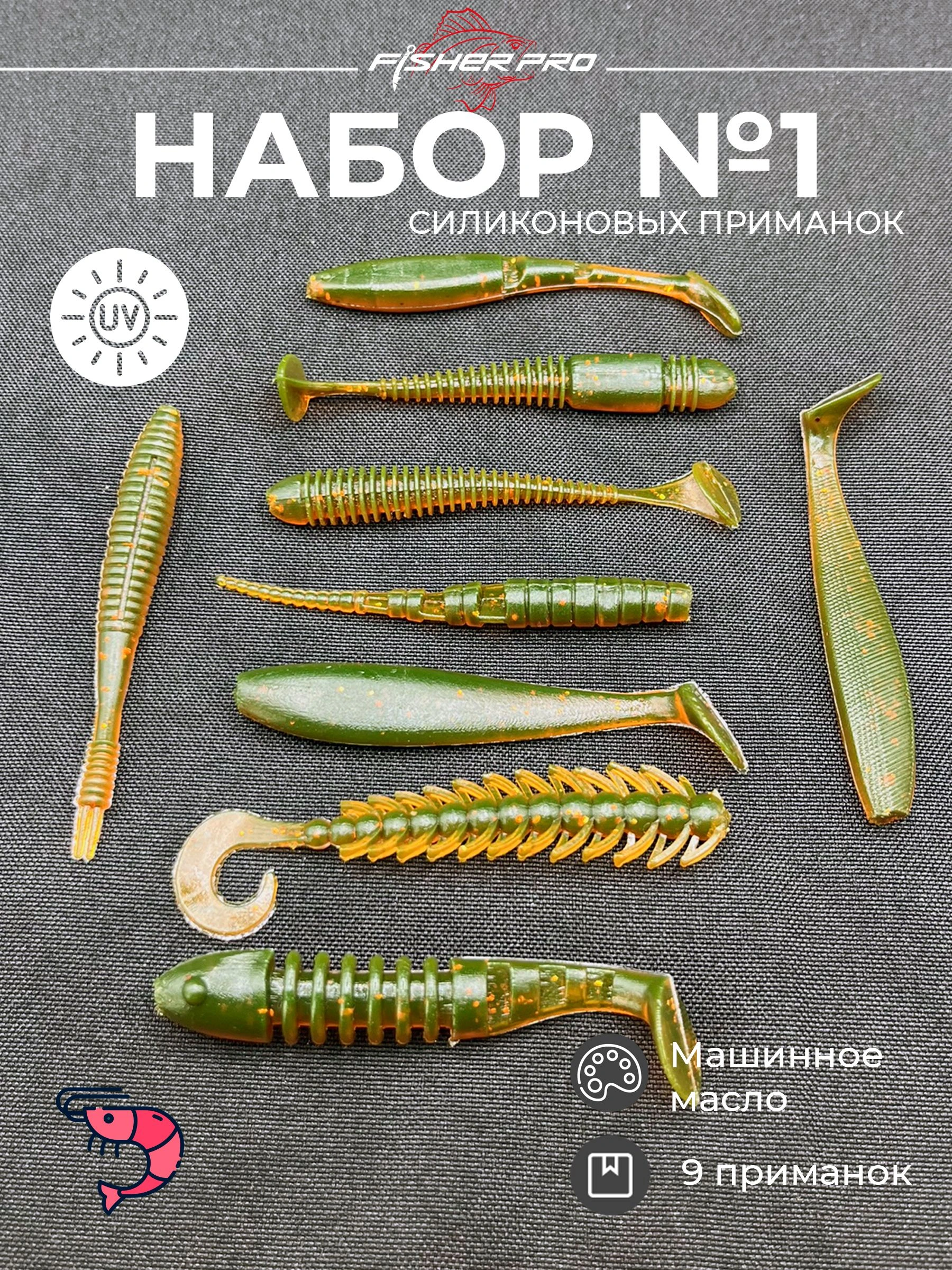 Набор мягких приманок для рыбалки, цвет Машинное масло