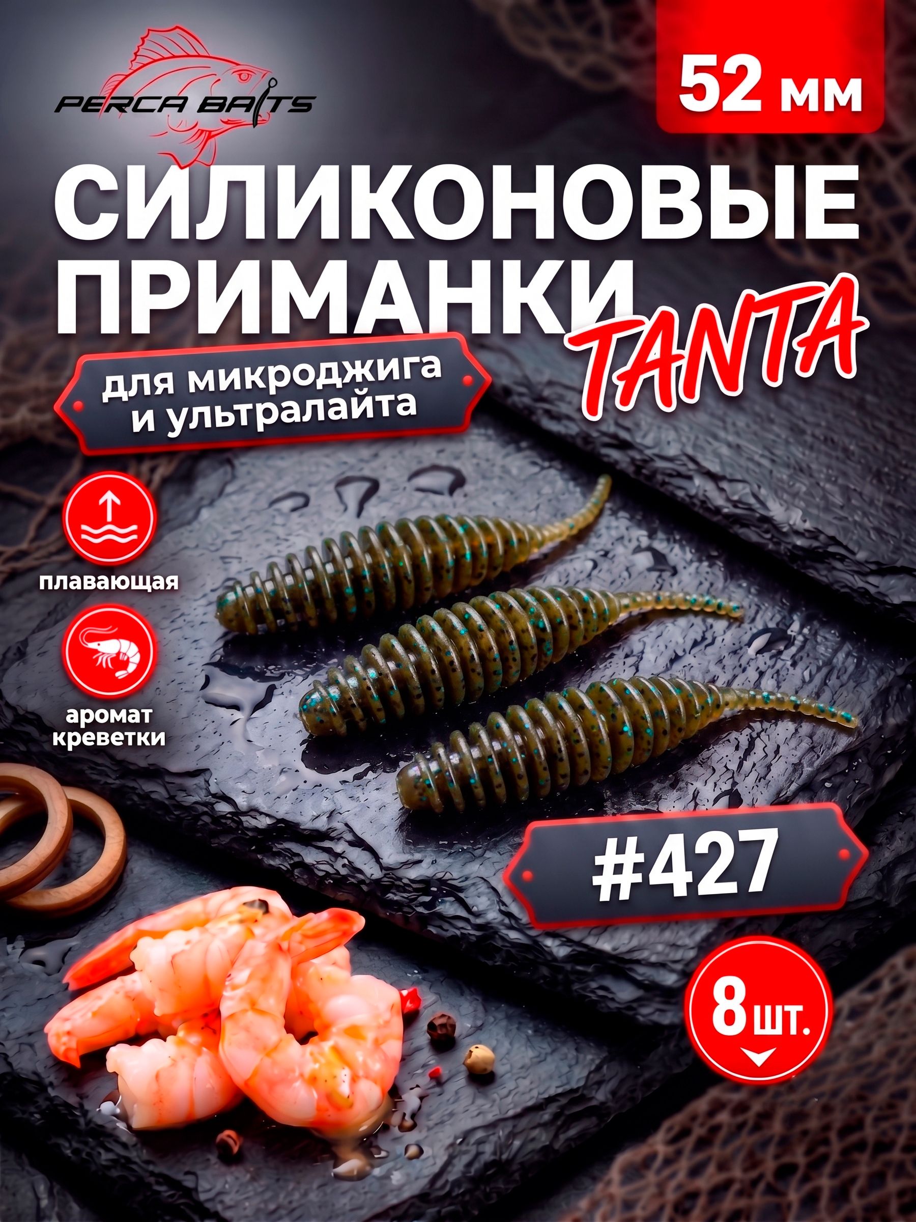Tanta 2'' (52 мм), цвет: #427