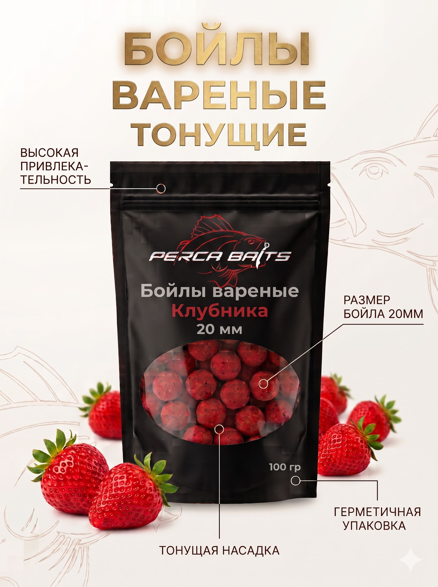 Бойлы для рыбалки на карпа и сазана Perca Baits Клубника, 20 мм, вареные насадочные, 100 г