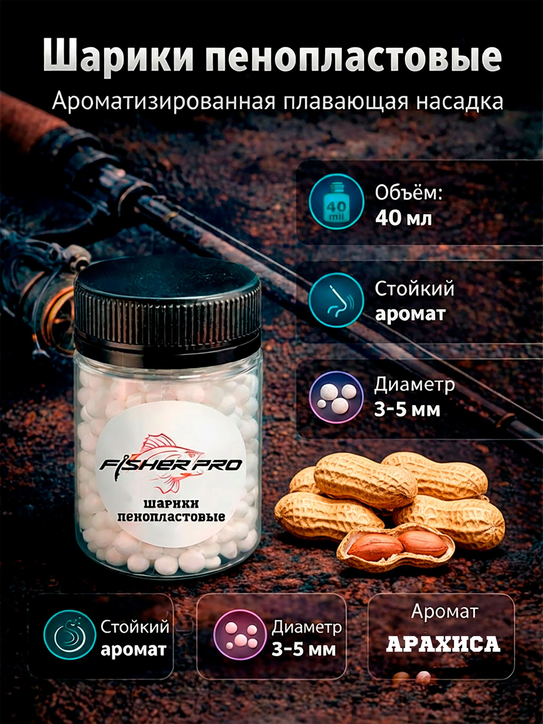 Пенопласт рыболовный, аромат: Арахис