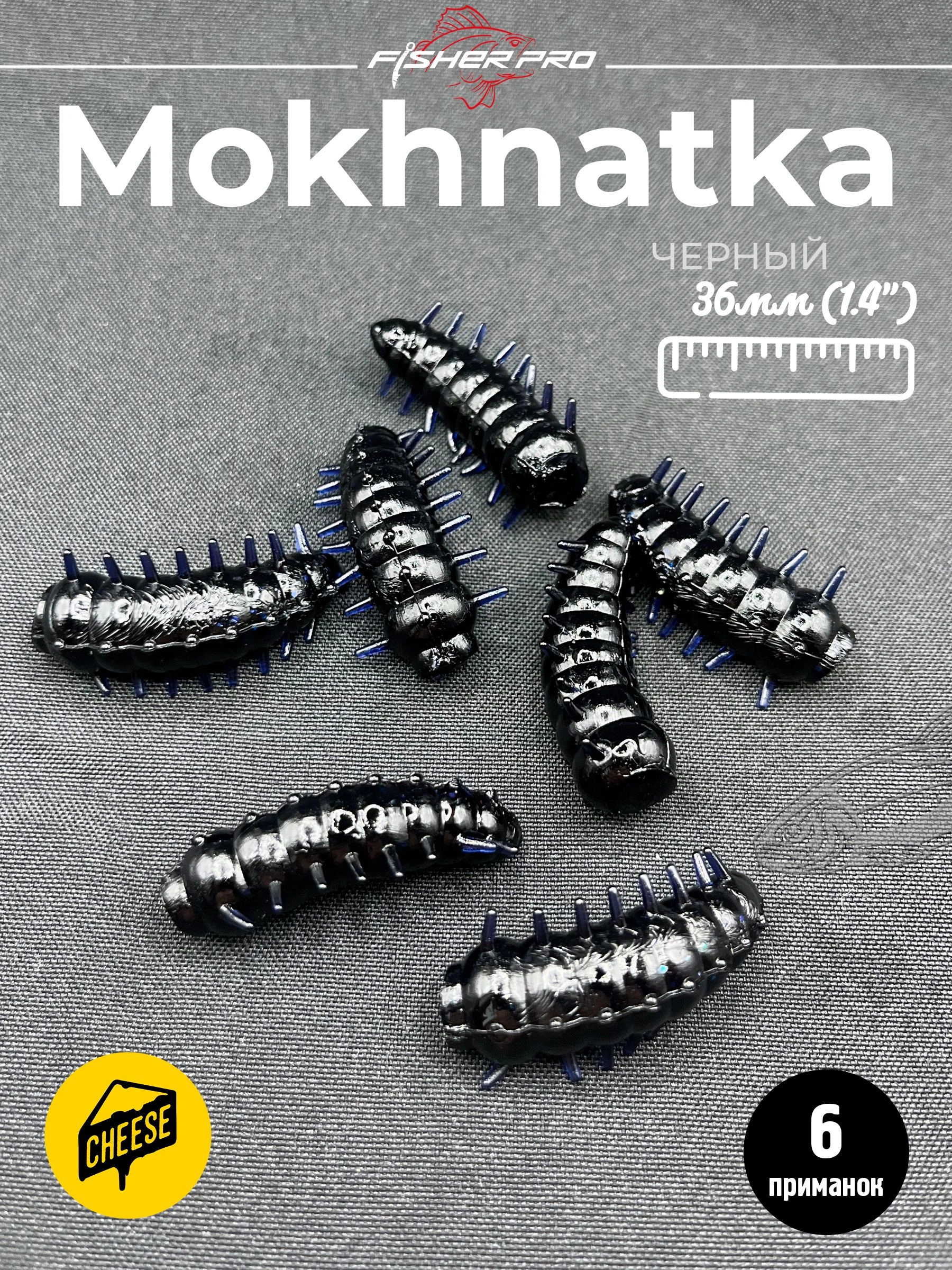 Mokhnatka (36 мм), цвет: Черный