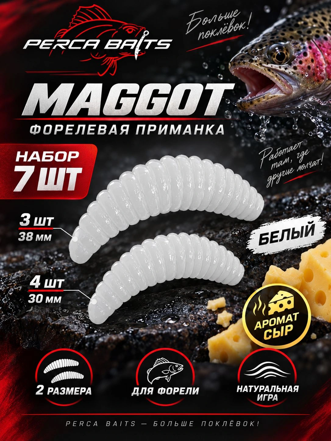 Набор Maggot 30 мм и 38 мм, Цвет: Белый